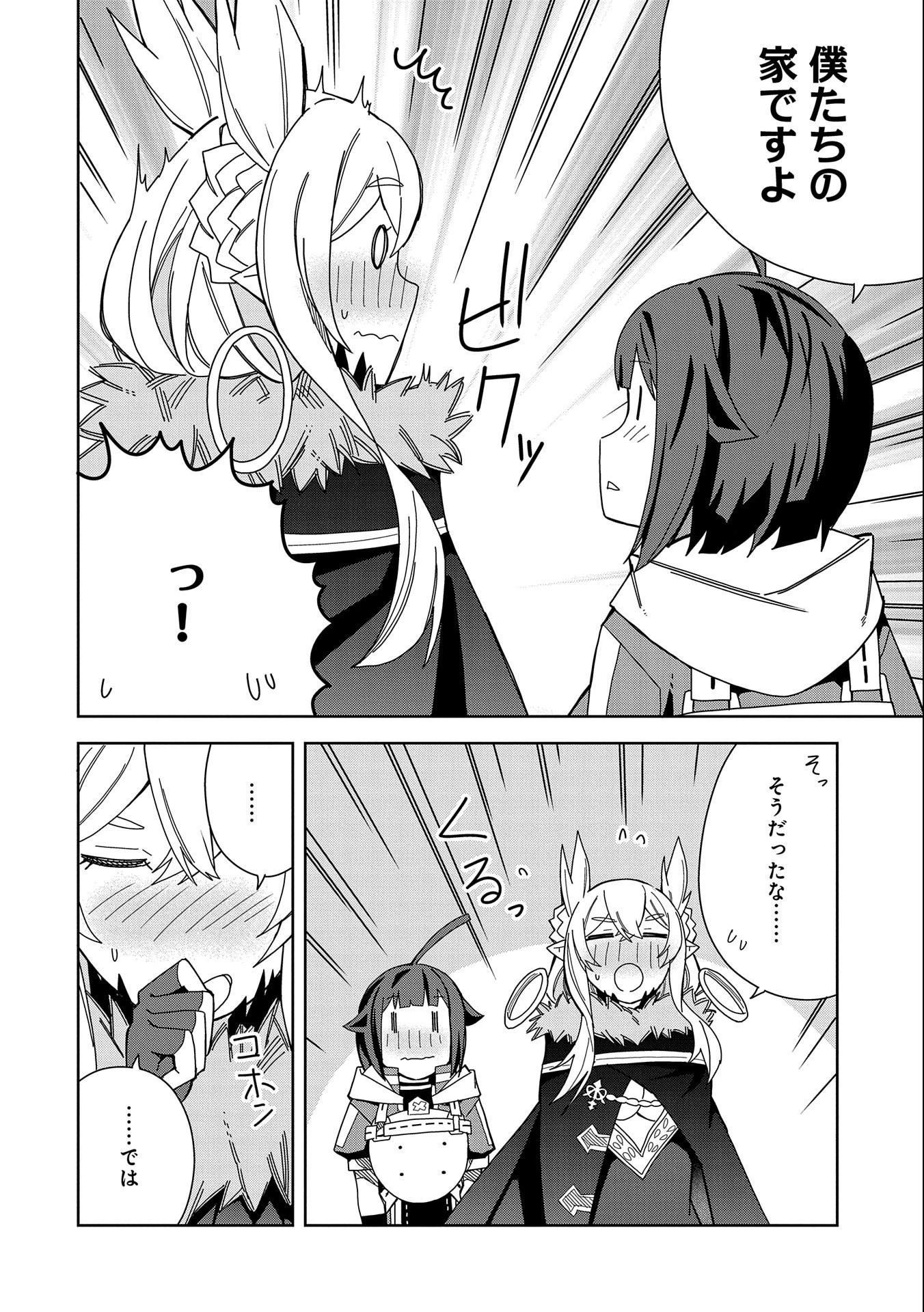 願いを叶えてもらおうと悪魔を召喚したけど、可愛かったので結婚しました　～悪魔の新妻～ 第18話 - 6