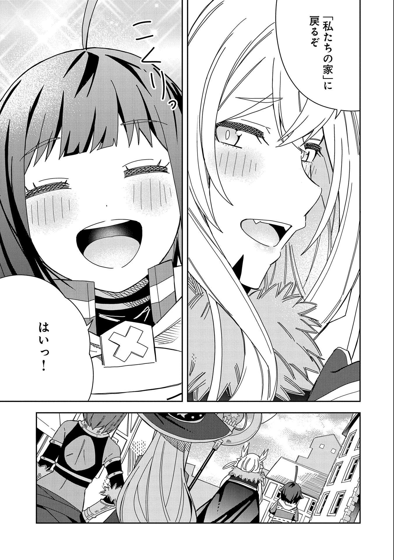 願いを叶えてもらおうと悪魔を召喚したけど、可愛かったので結婚しました　～悪魔の新妻～ 第18話 - 7