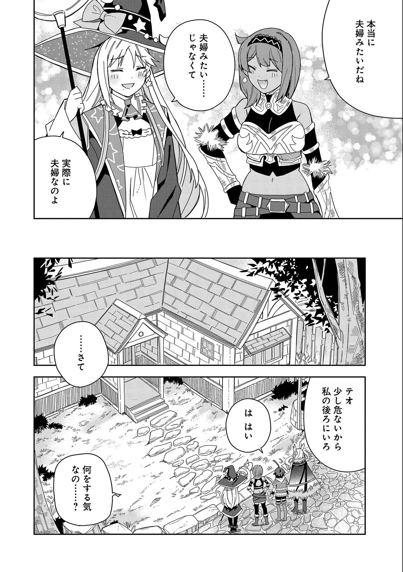 願いを叶えてもらおうと悪魔を召喚したけど、可愛かったので結婚しました　～悪魔の新妻～ 第18話 - 8