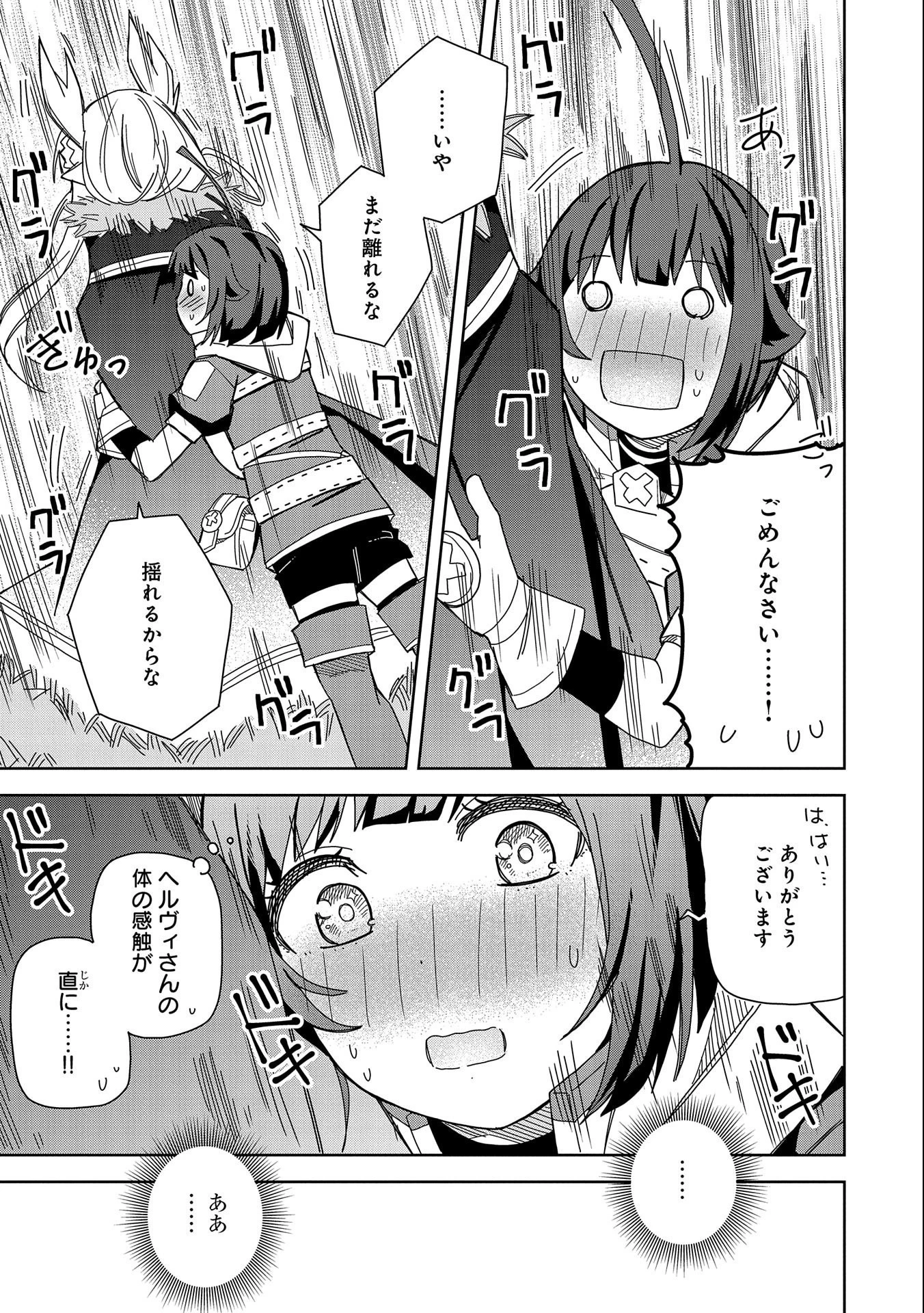 願いを叶えてもらおうと悪魔を召喚したけど、可愛かったので結婚しました　～悪魔の新妻～ 第18話 - 11