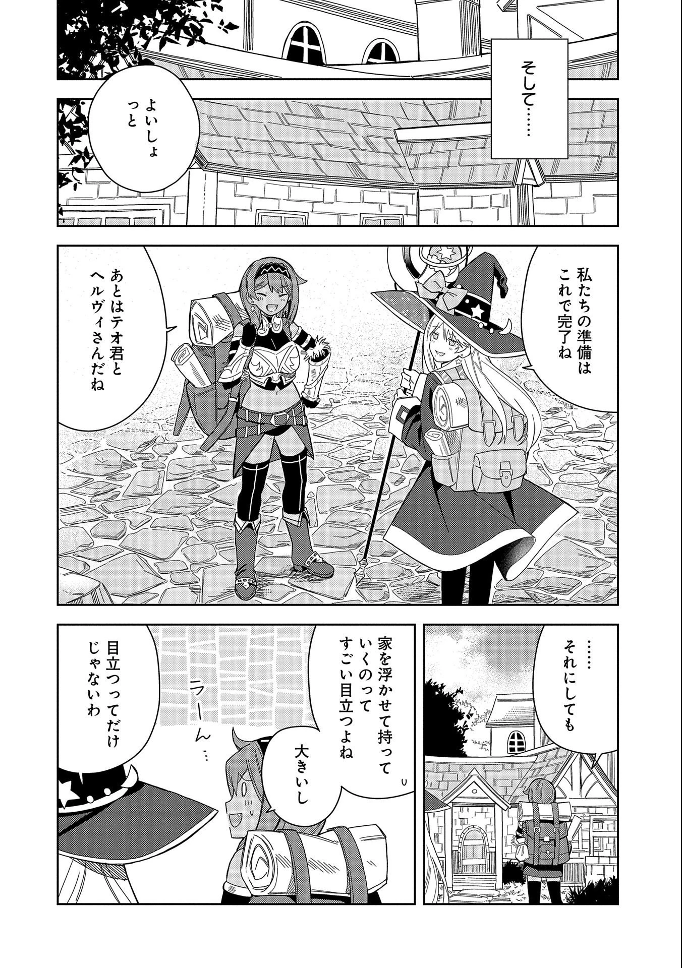 願いを叶えてもらおうと悪魔を召喚したけど、可愛かったので結婚しました　～悪魔の新妻～ 第18話 - 20