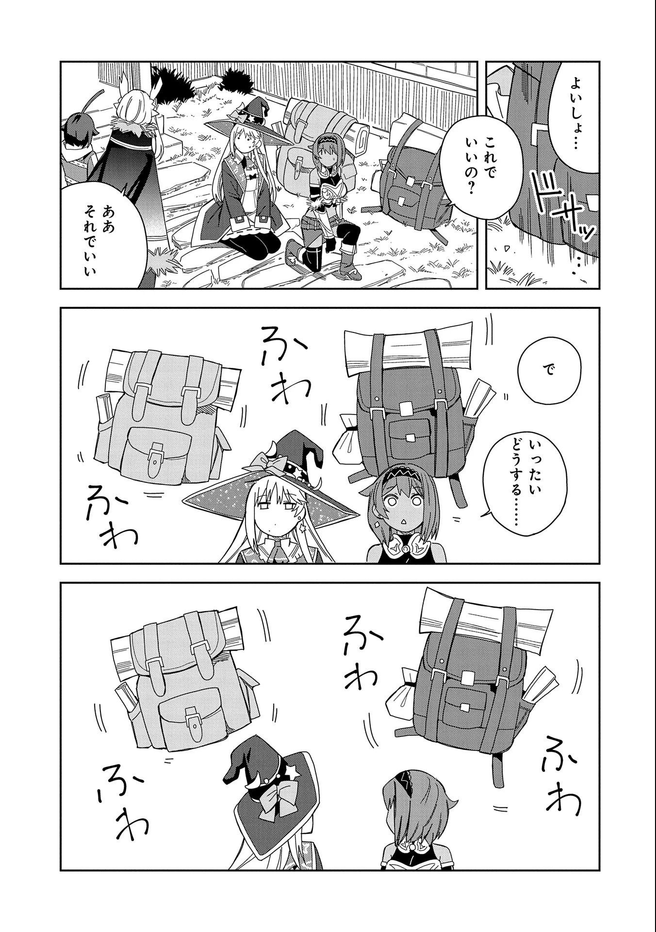 願いを叶えてもらおうと悪魔を召喚したけど、可愛かったので結婚しました　～悪魔の新妻～ 第18話 - 23