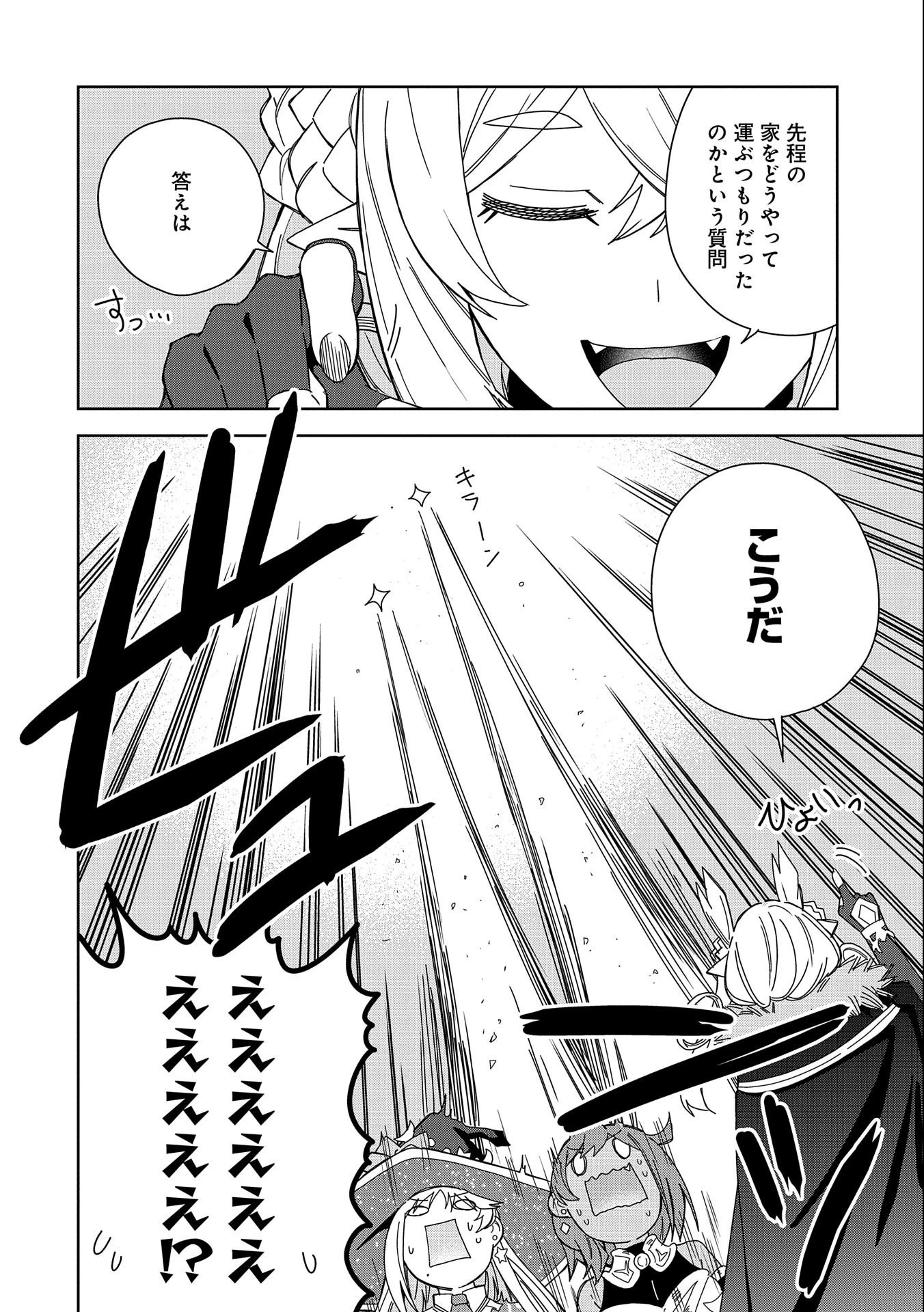 願いを叶えてもらおうと悪魔を召喚したけど、可愛かったので結婚しました　～悪魔の新妻～ 第18話 - 24