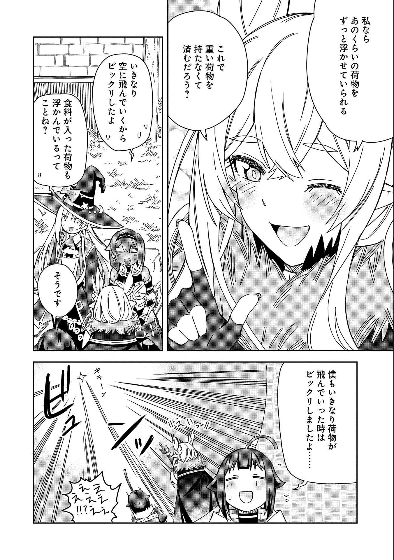 願いを叶えてもらおうと悪魔を召喚したけど、可愛かったので結婚しました　～悪魔の新妻～ 第18話 - 26