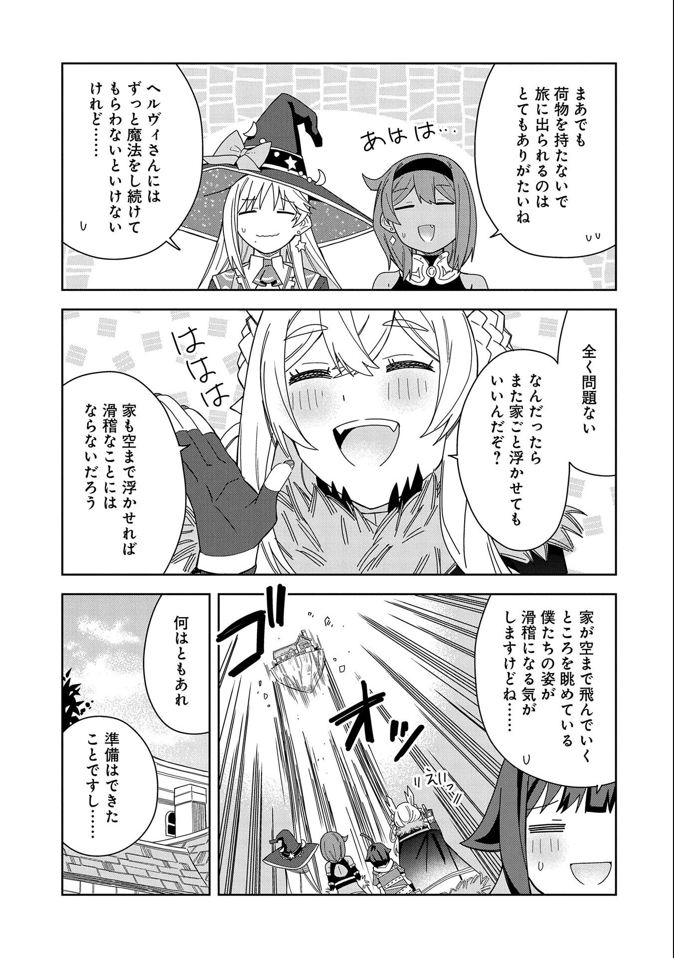 願いを叶えてもらおうと悪魔を召喚したけど、可愛かったので結婚しました　～悪魔の新妻～ 第18話 - 27