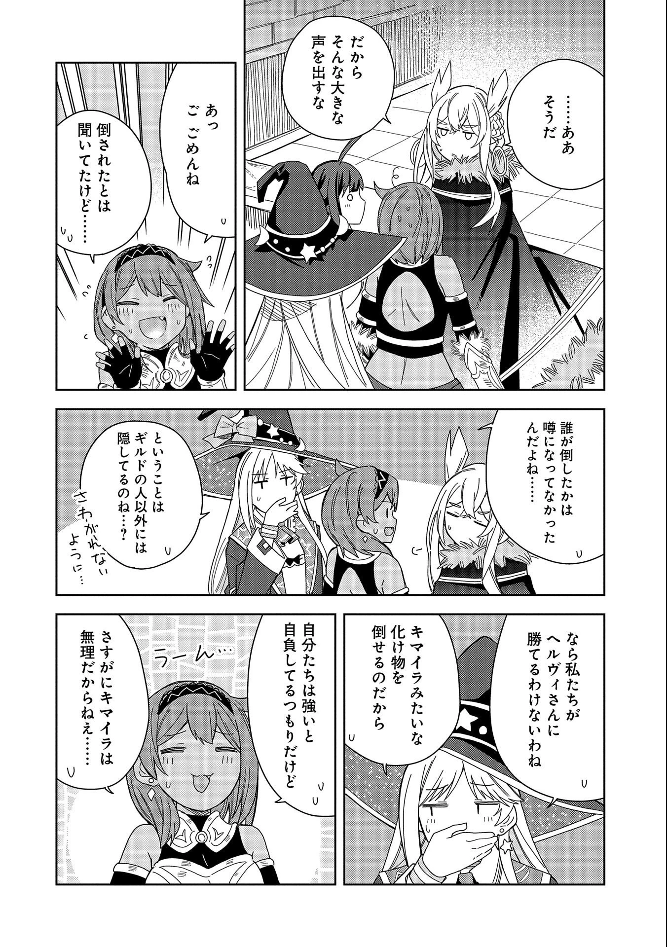 願いを叶えてもらおうと悪魔を召喚したけど、可愛かったので結婚しました　～悪魔の新妻～ 第18話 - 30