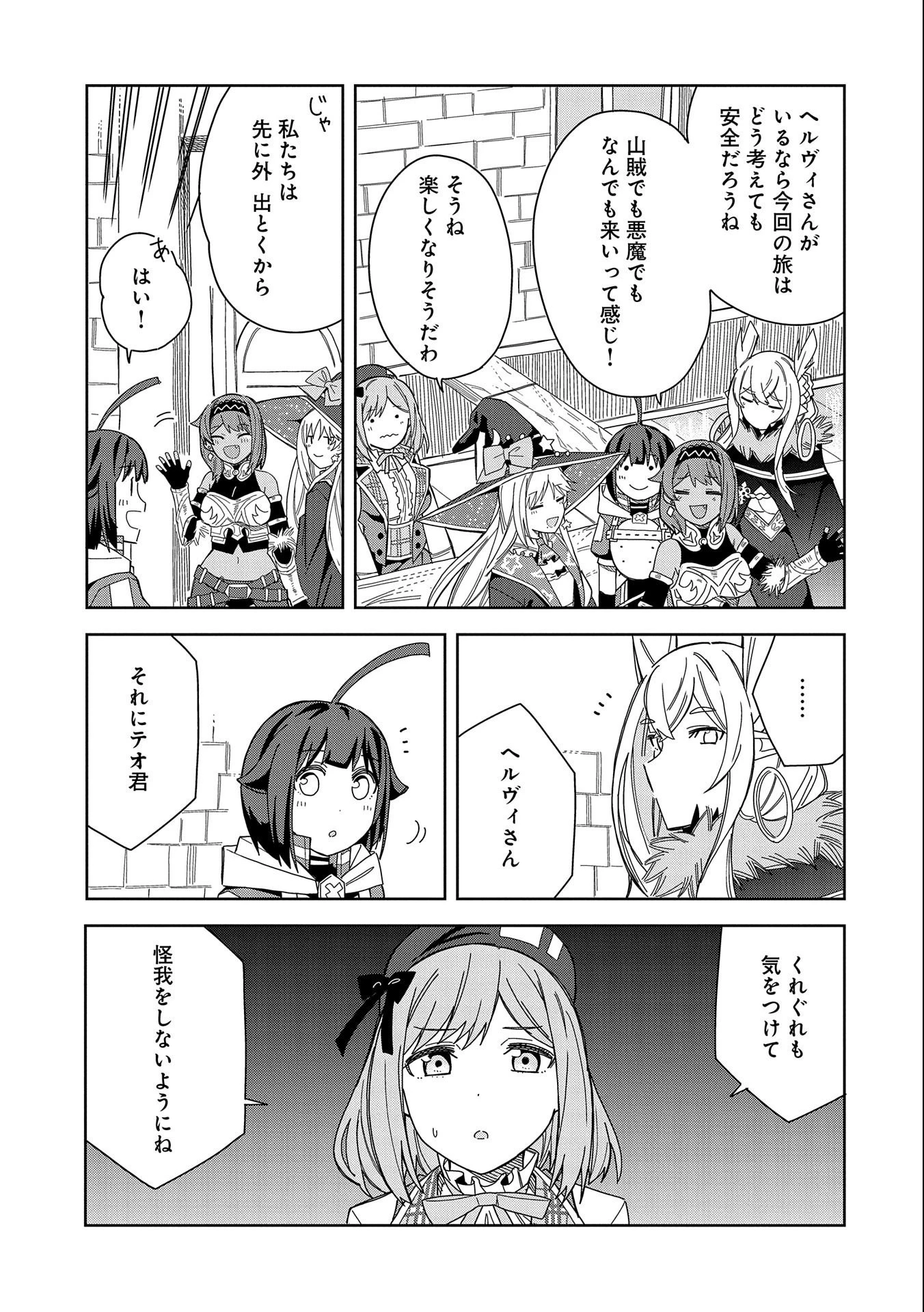 願いを叶えてもらおうと悪魔を召喚したけど、可愛かったので結婚しました　～悪魔の新妻～ 第18話 - 31