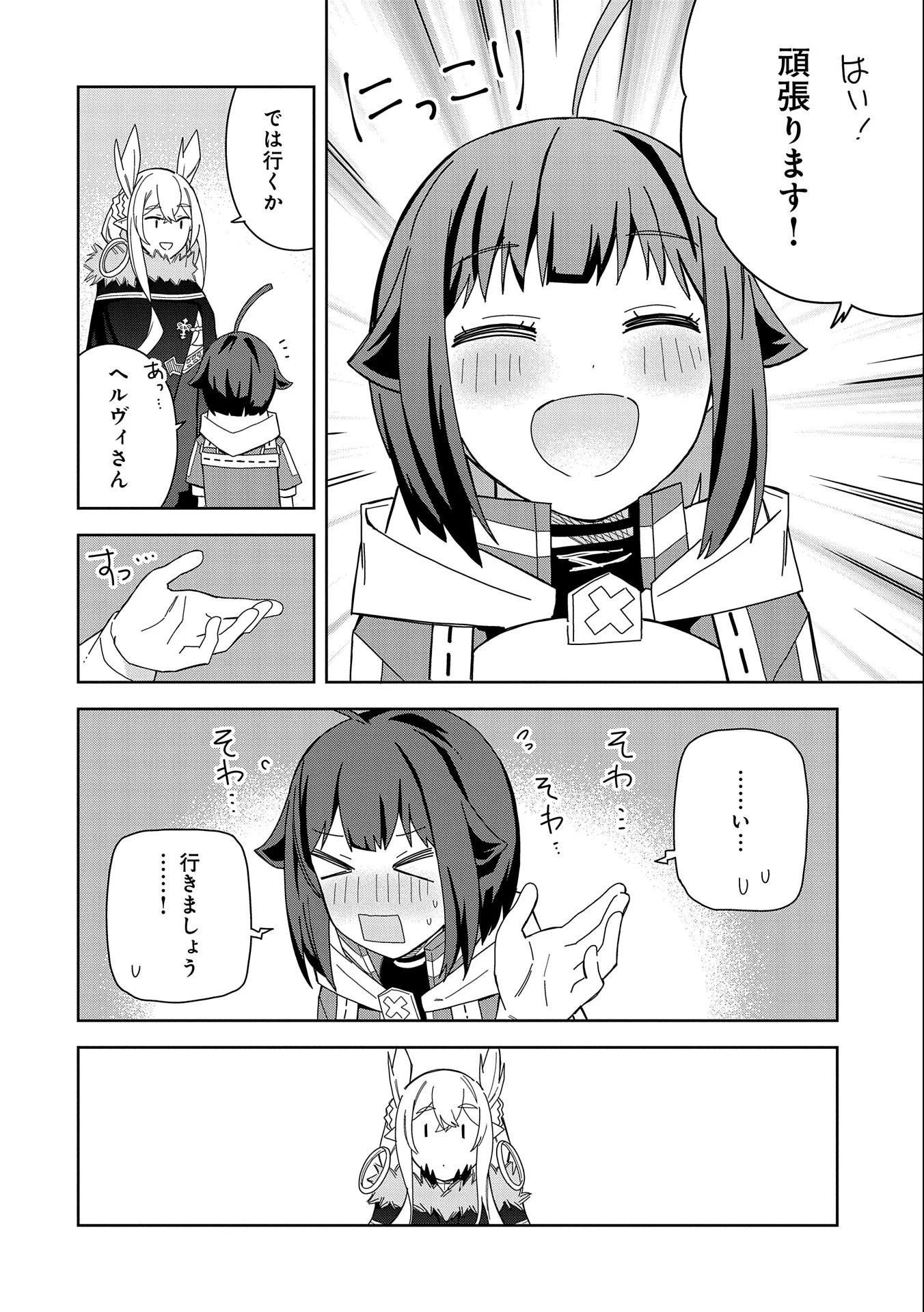 願いを叶えてもらおうと悪魔を召喚したけど、可愛かったので結婚しました　～悪魔の新妻～ 第18話 - 32