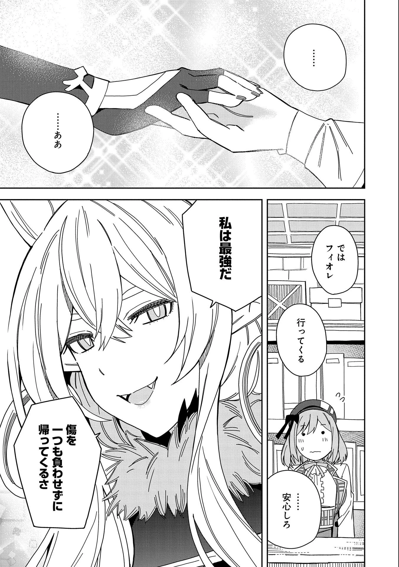 願いを叶えてもらおうと悪魔を召喚したけど、可愛かったので結婚しました　～悪魔の新妻～ 第18話 - 33