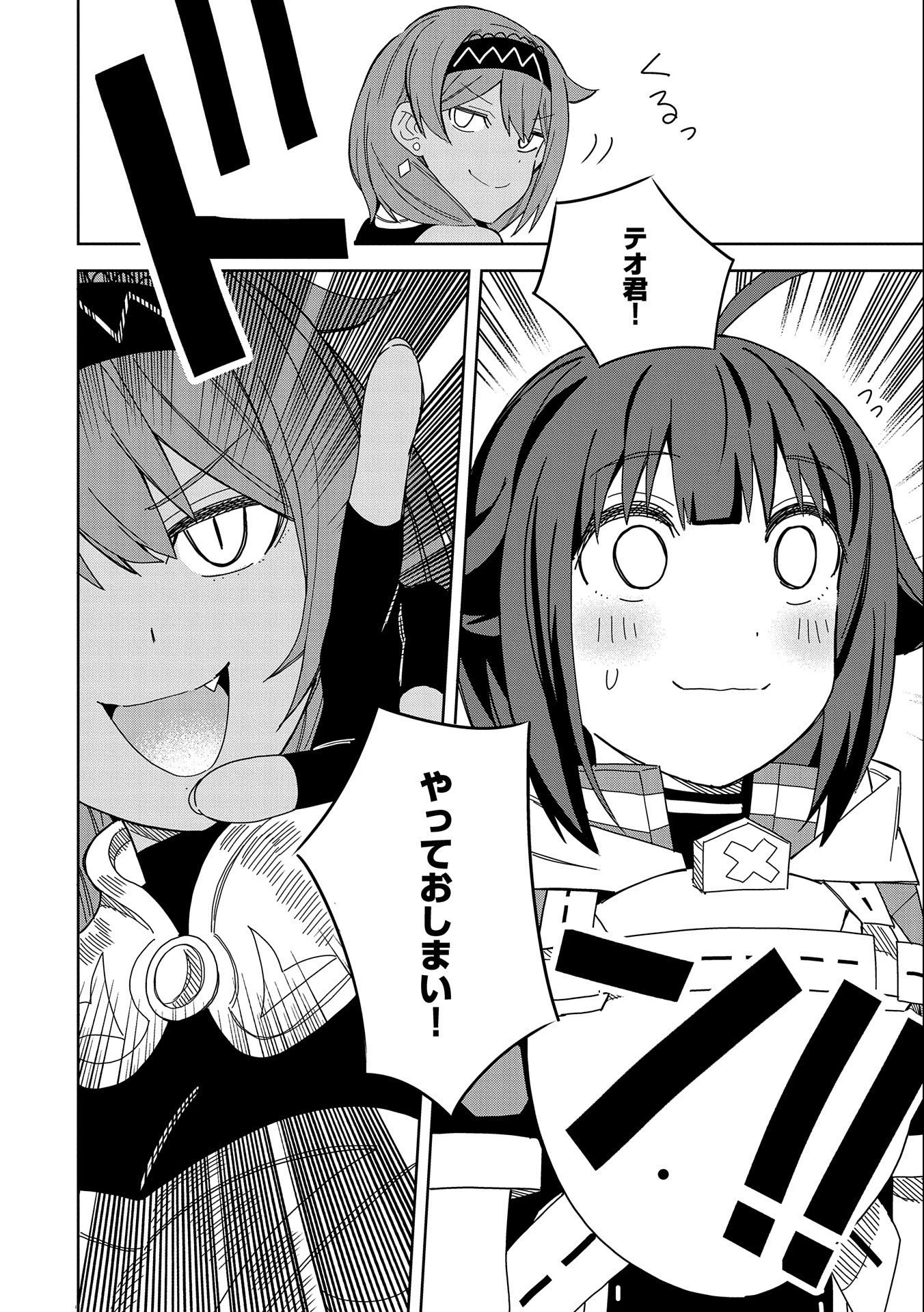 願いを叶えてもらおうと悪魔を召喚したけど、可愛かったので結婚しました　～悪魔の新妻～ 第19話 - 8