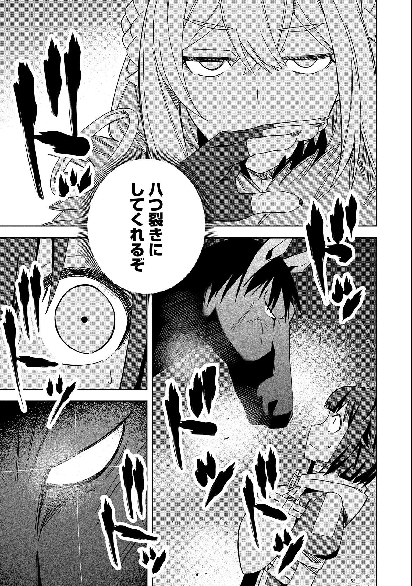 願いを叶えてもらおうと悪魔を召喚したけど、可愛かったので結婚しました　～悪魔の新妻～ 第19話 - 11