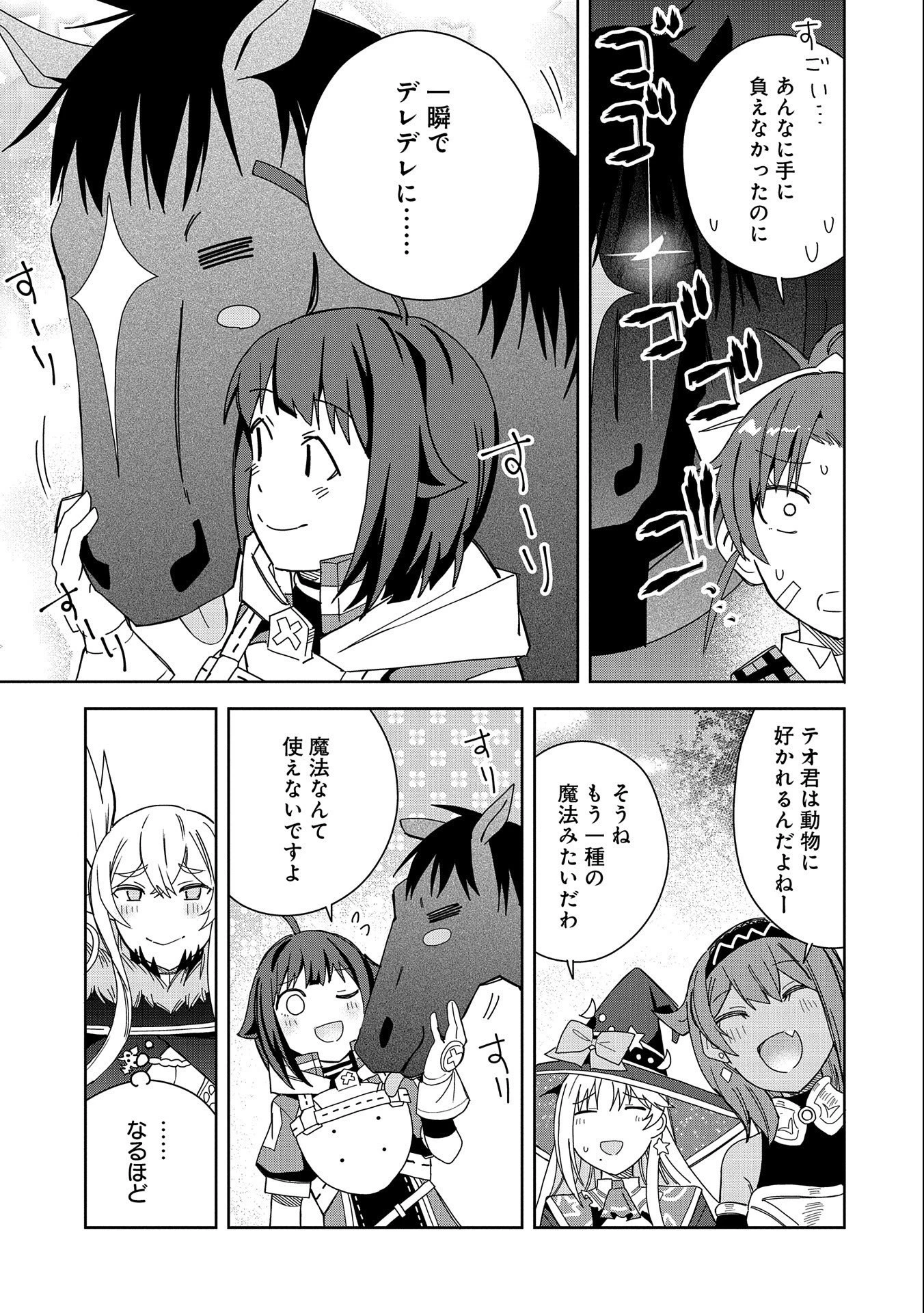 願いを叶えてもらおうと悪魔を召喚したけど、可愛かったので結婚しました　～悪魔の新妻～ 第19話 - 13