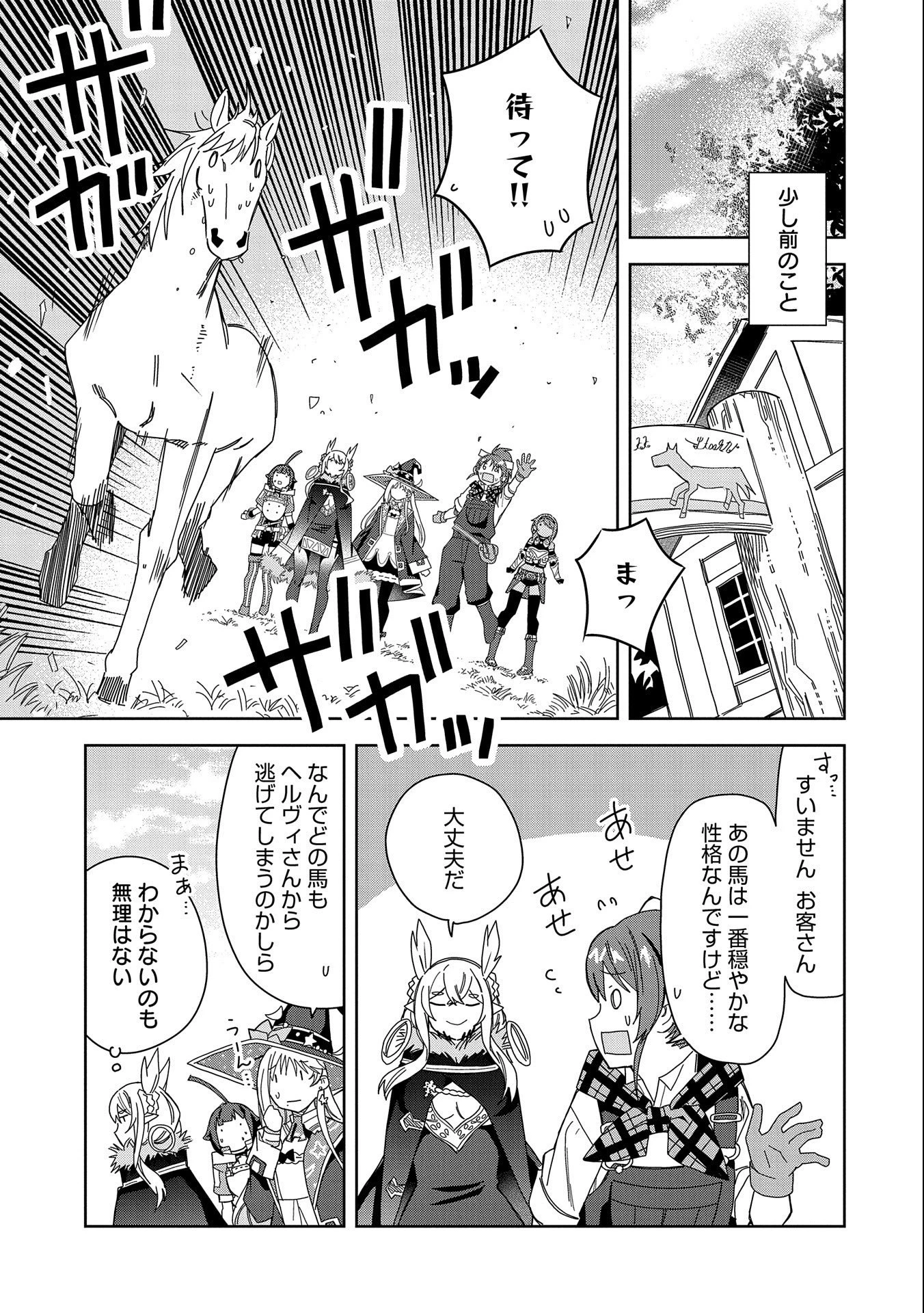 願いを叶えてもらおうと悪魔を召喚したけど、可愛かったので結婚しました　～悪魔の新妻～ 第19話 - 17