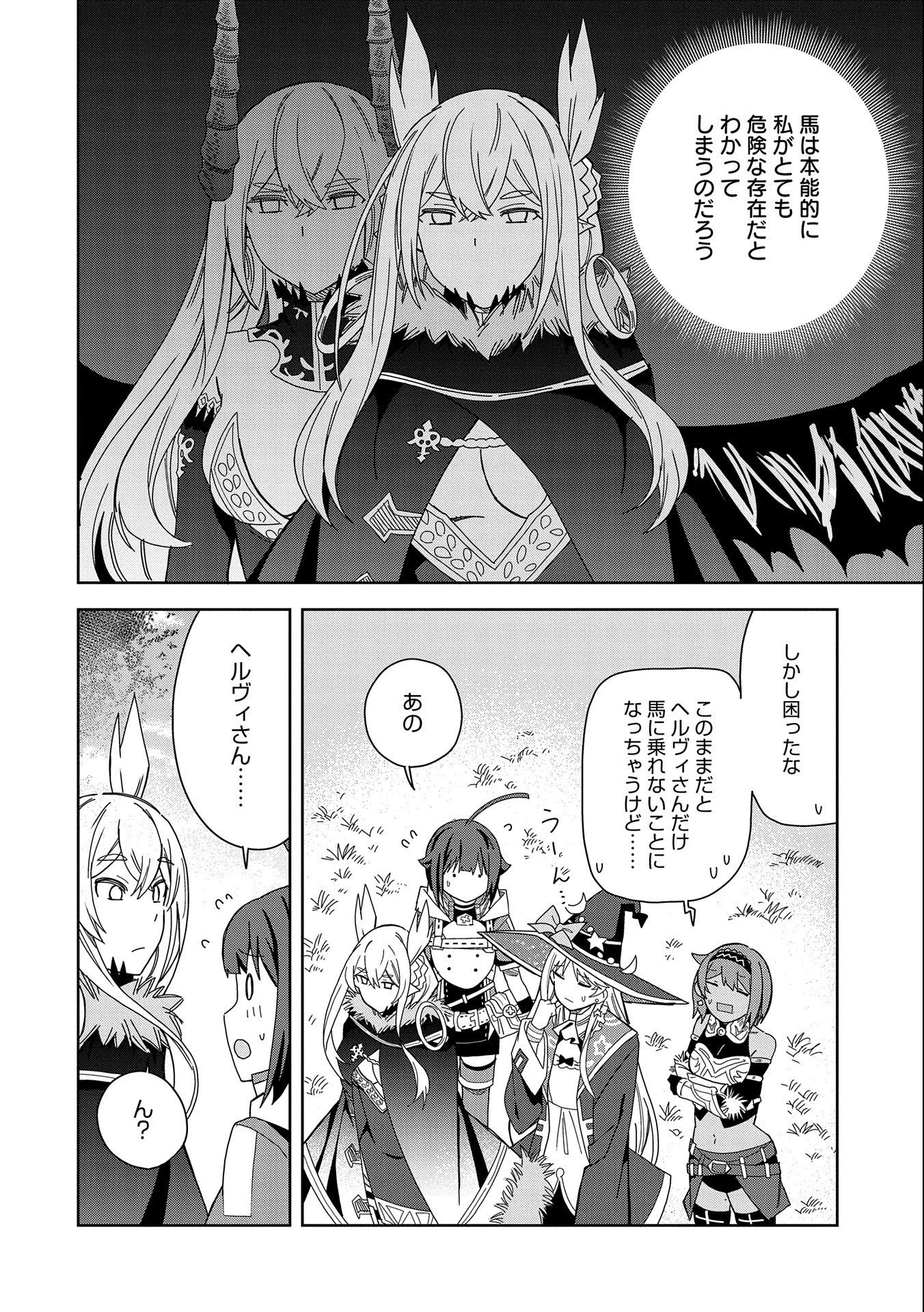 願いを叶えてもらおうと悪魔を召喚したけど、可愛かったので結婚しました　～悪魔の新妻～ 第19話 - 18