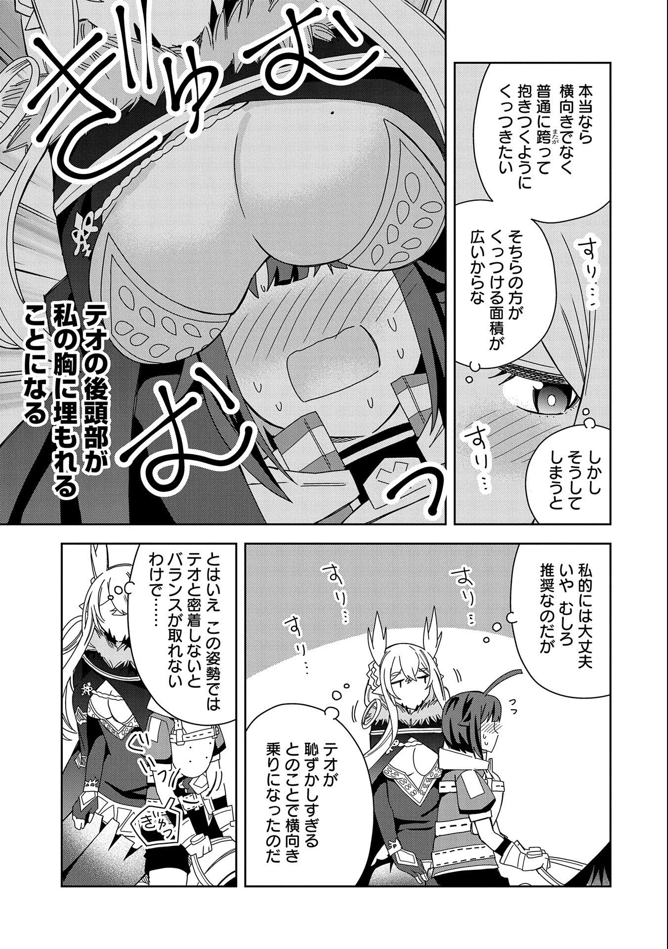 願いを叶えてもらおうと悪魔を召喚したけど、可愛かったので結婚しました　～悪魔の新妻～ 第19話 - 21