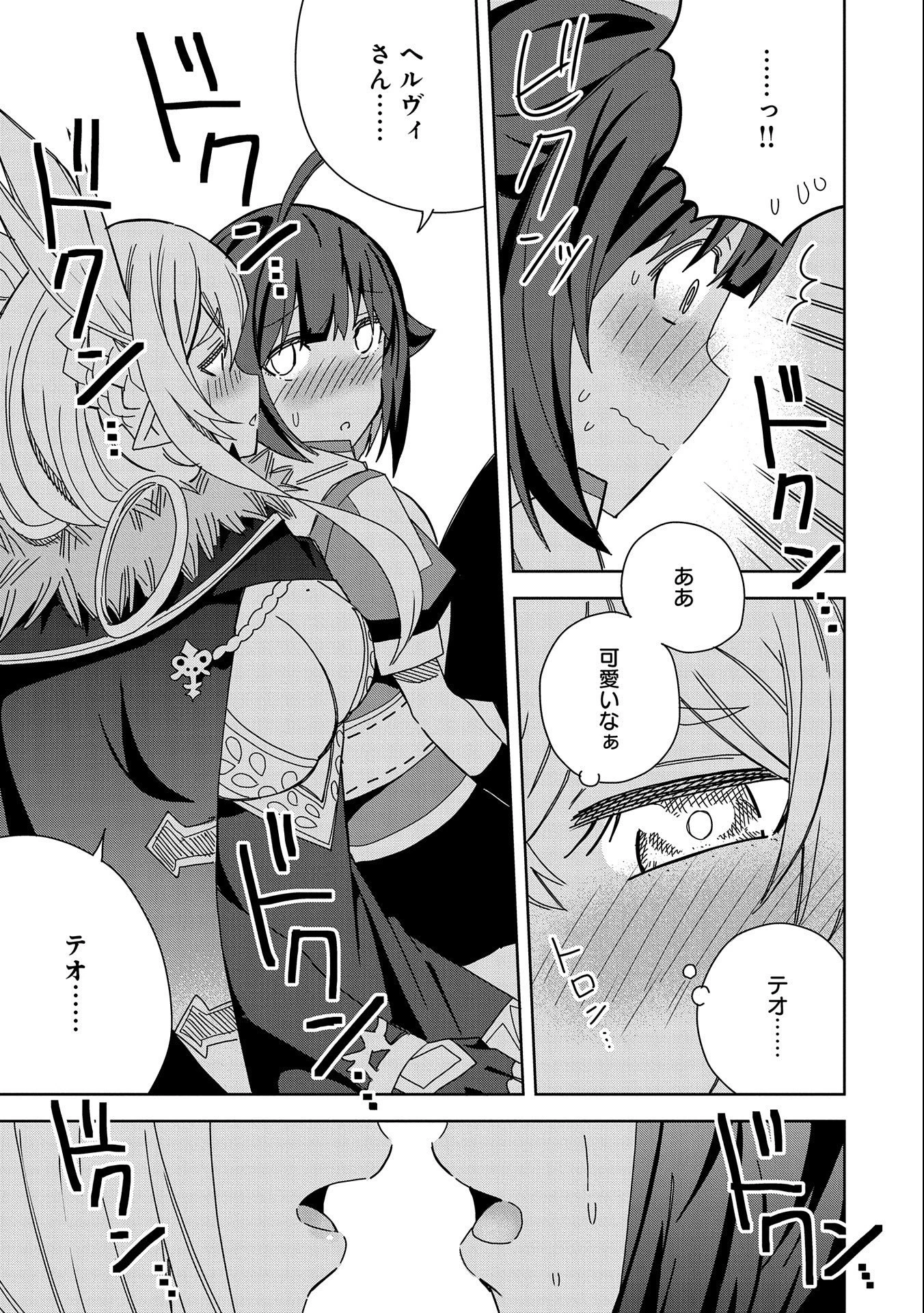 願いを叶えてもらおうと悪魔を召喚したけど、可愛かったので結婚しました　～悪魔の新妻～ 第19話 - 25