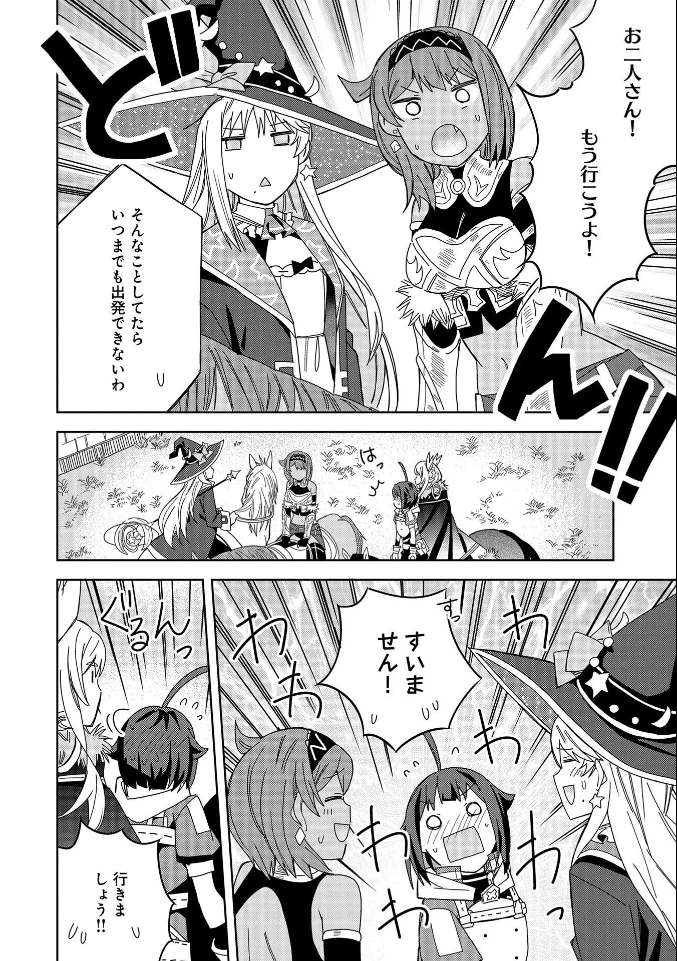 願いを叶えてもらおうと悪魔を召喚したけど、可愛かったので結婚しました　～悪魔の新妻～ 第19話 - 26