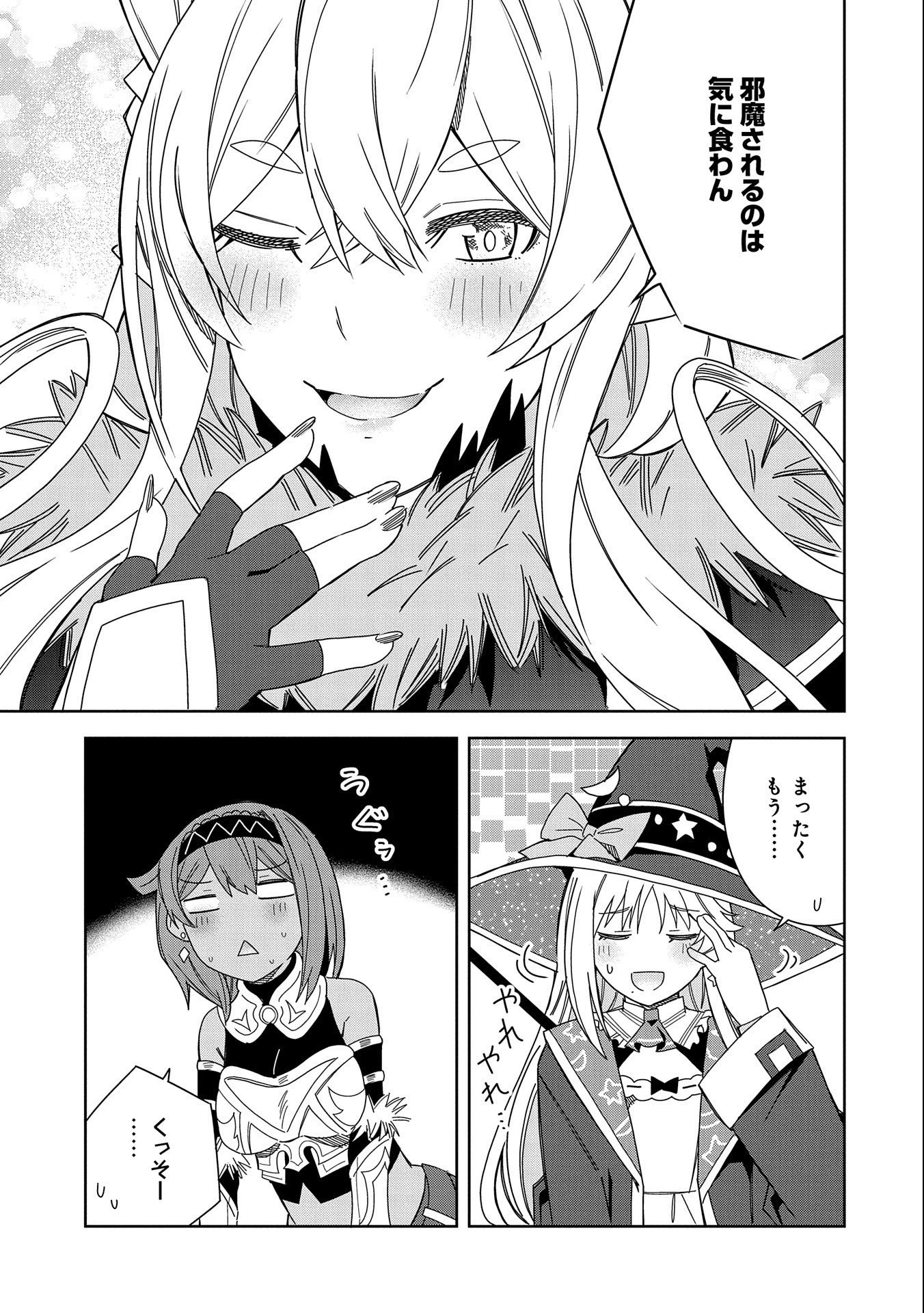 願いを叶えてもらおうと悪魔を召喚したけど、可愛かったので結婚しました　～悪魔の新妻～ 第19話 - 29