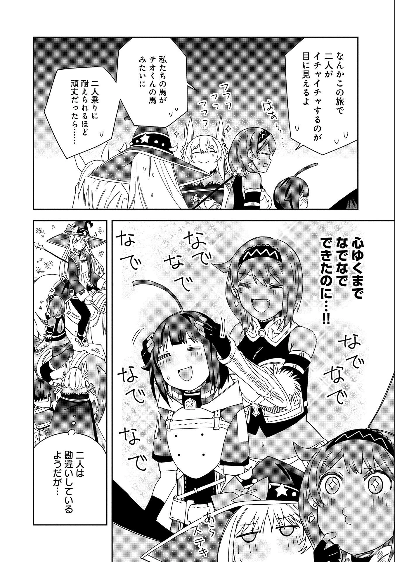 願いを叶えてもらおうと悪魔を召喚したけど、可愛かったので結婚しました　～悪魔の新妻～ 第19話 - 30