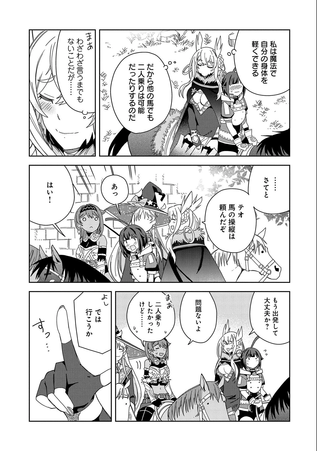 願いを叶えてもらおうと悪魔を召喚したけど、可愛かったので結婚しました　～悪魔の新妻～ 第19話 - 31