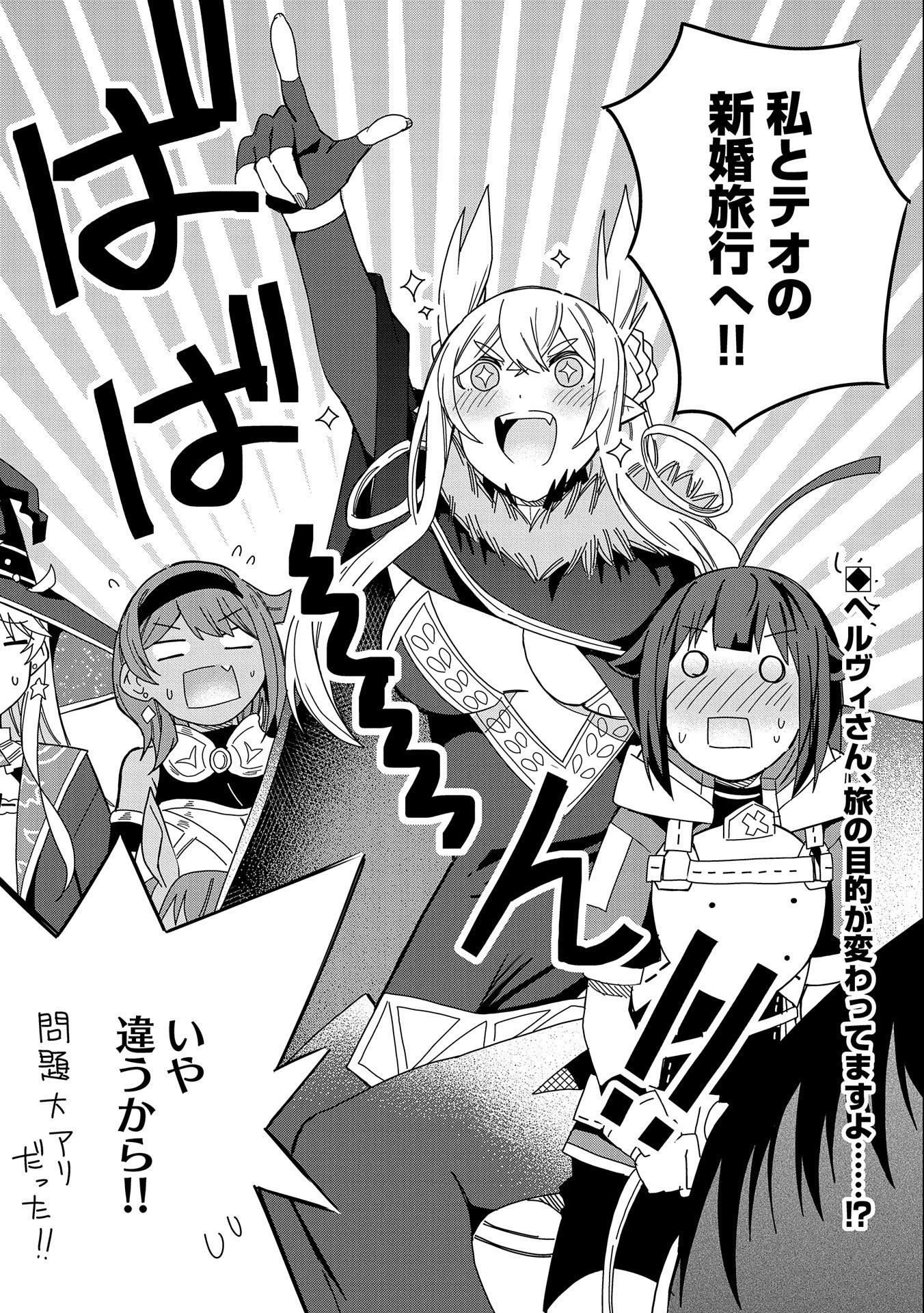 願いを叶えてもらおうと悪魔を召喚したけど、可愛かったので結婚しました　～悪魔の新妻～ 第19話 - 32