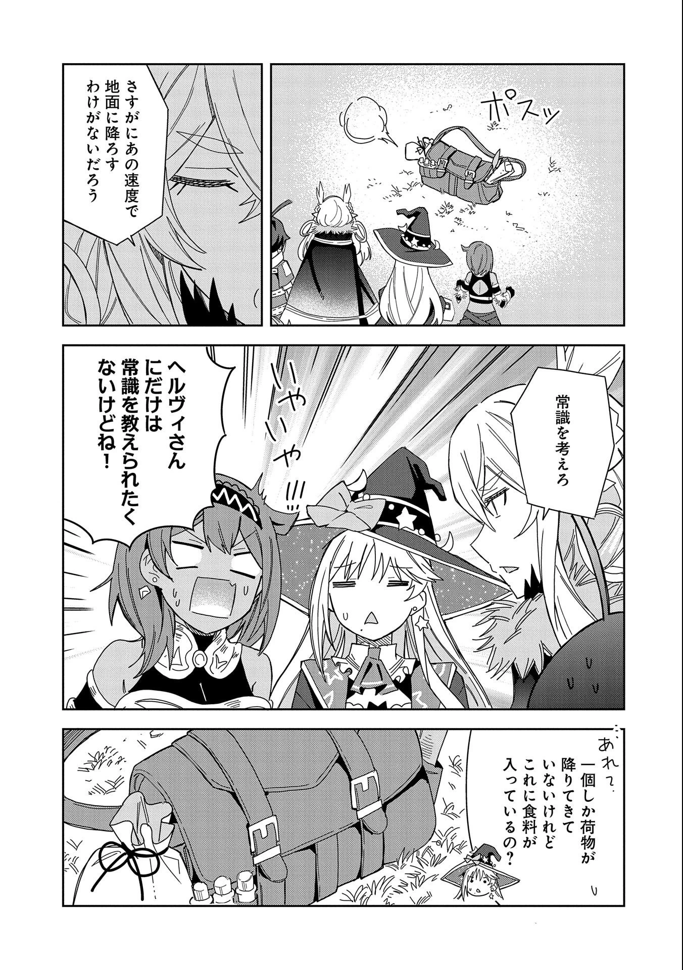 願いを叶えてもらおうと悪魔を召喚したけど、可愛かったので結婚しました　～悪魔の新妻～ 第20話 - 9