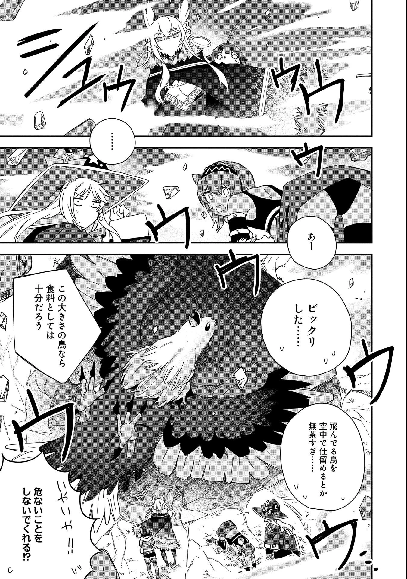 願いを叶えてもらおうと悪魔を召喚したけど、可愛かったので結婚しました　～悪魔の新妻～ 第20話 - 13