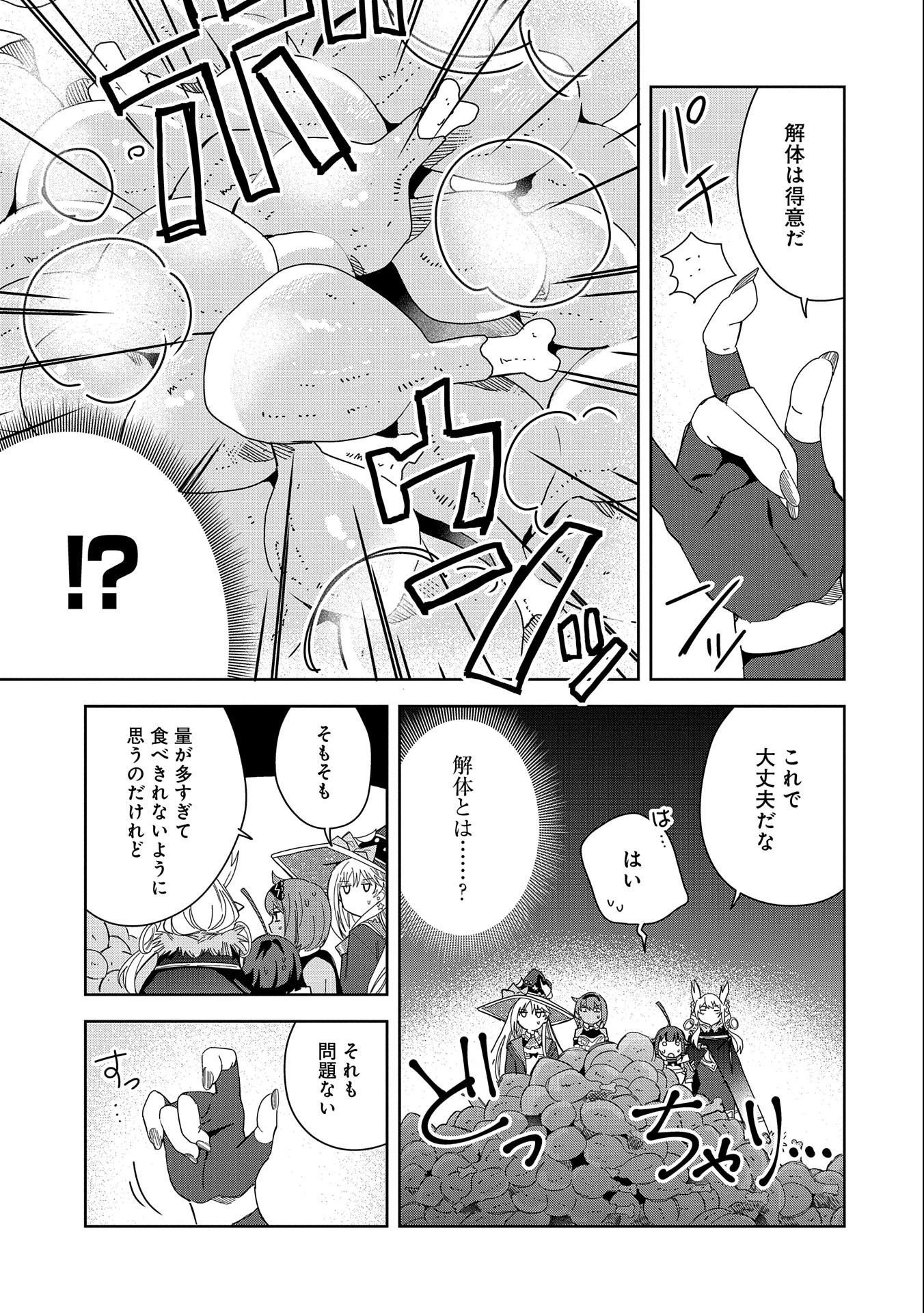 願いを叶えてもらおうと悪魔を召喚したけど、可愛かったので結婚しました　～悪魔の新妻～ 第20話 - 15