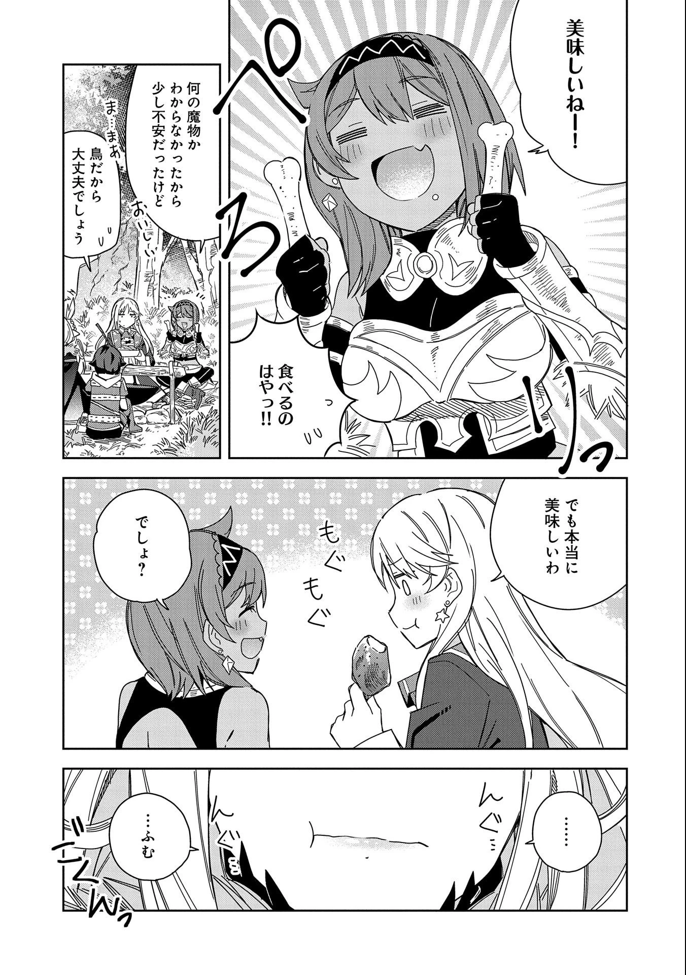 願いを叶えてもらおうと悪魔を召喚したけど、可愛かったので結婚しました　～悪魔の新妻～ 第20話 - 17