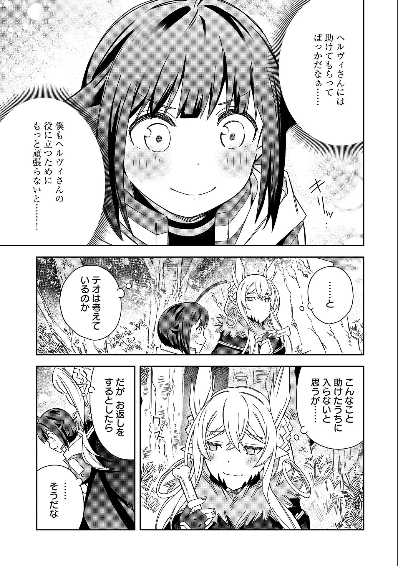 願いを叶えてもらおうと悪魔を召喚したけど、可愛かったので結婚しました　～悪魔の新妻～ 第20話 - 19