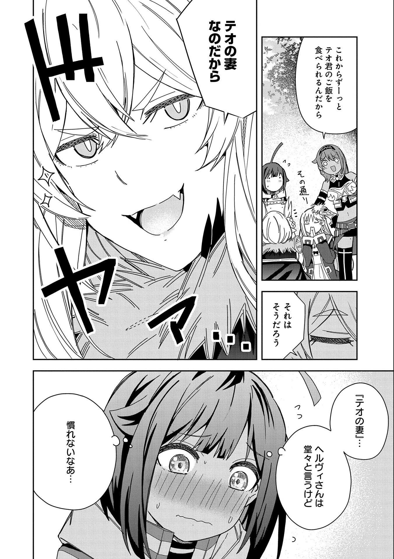 願いを叶えてもらおうと悪魔を召喚したけど、可愛かったので結婚しました　～悪魔の新妻～ 第20話 - 28