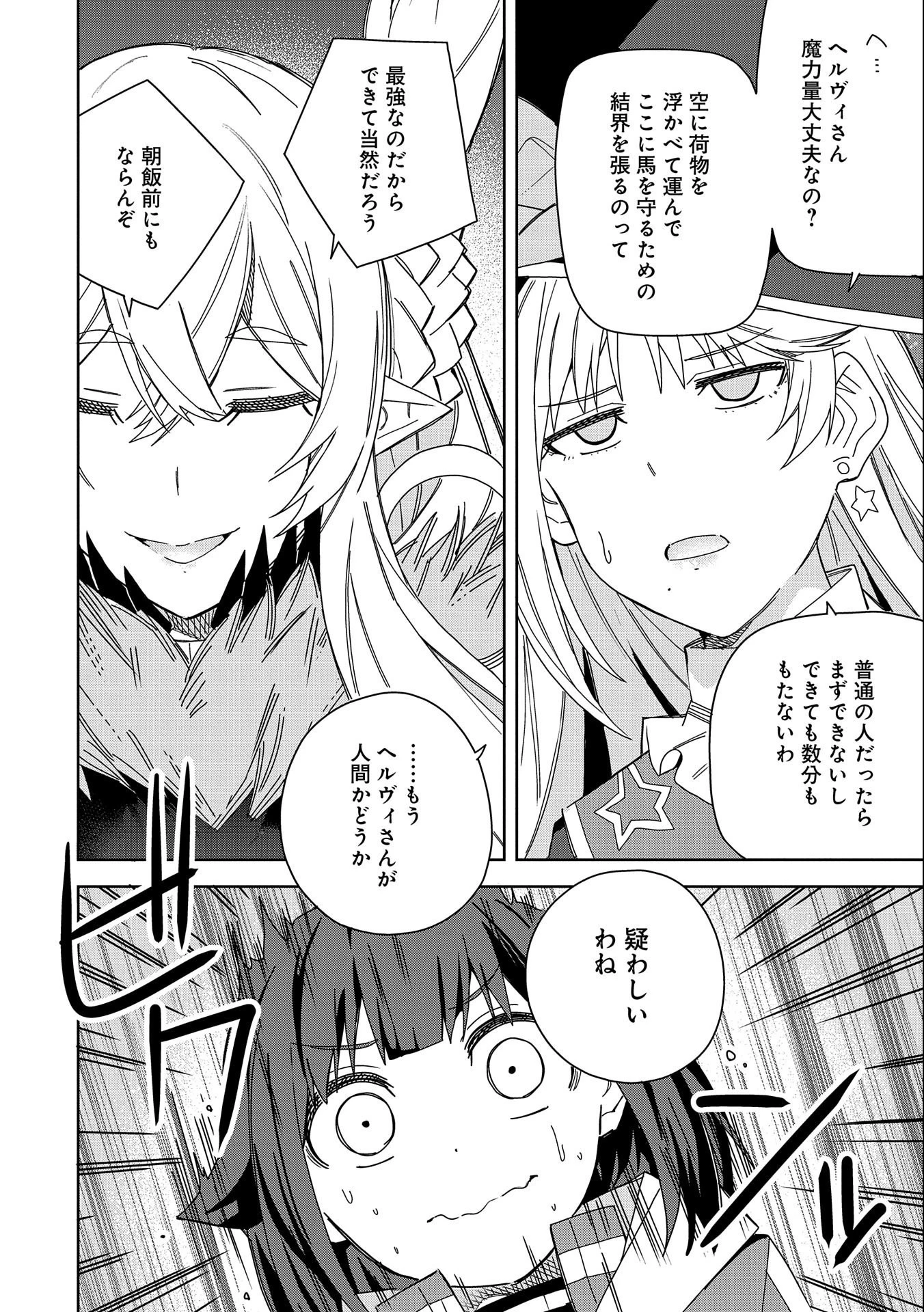 願いを叶えてもらおうと悪魔を召喚したけど、可愛かったので結婚しました　～悪魔の新妻～ 第20話 - 32
