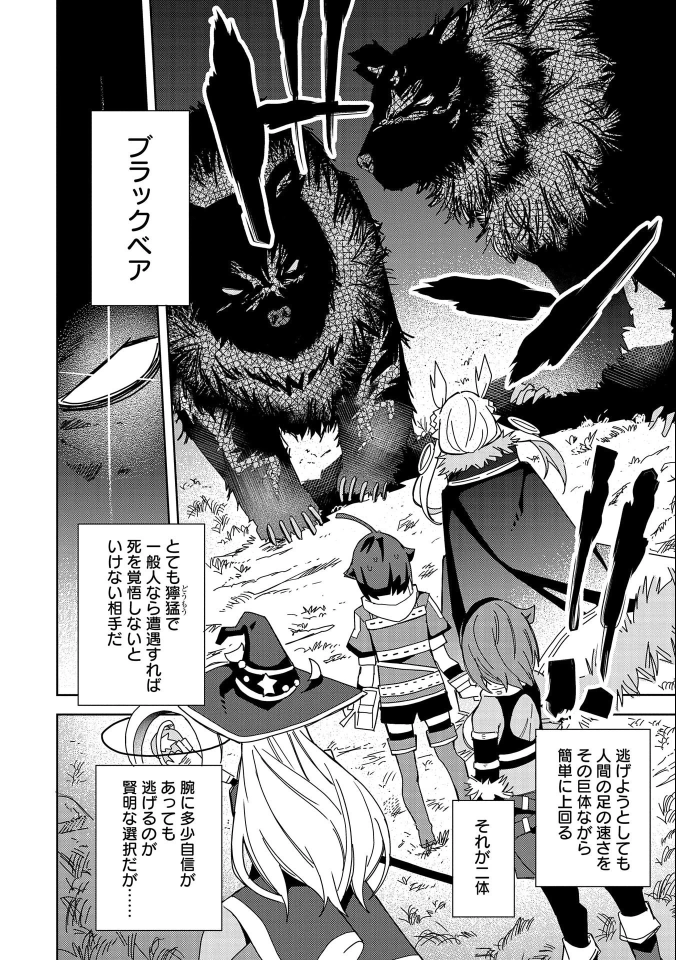 願いを叶えてもらおうと悪魔を召喚したけど、可愛かったので結婚しました　～悪魔の新妻～ 第20話 - 34