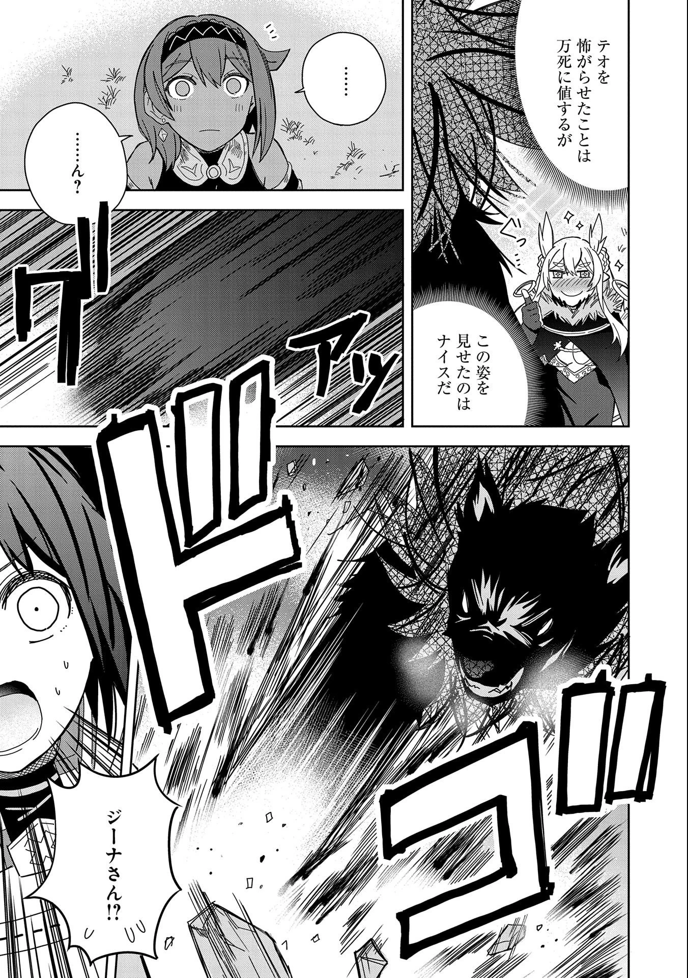 願いを叶えてもらおうと悪魔を召喚したけど、可愛かったので結婚しました　～悪魔の新妻～ 第21話 - 3