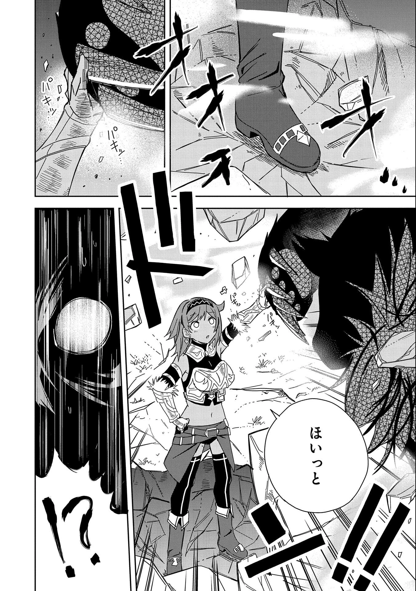 願いを叶えてもらおうと悪魔を召喚したけど、可愛かったので結婚しました　～悪魔の新妻～ 第21話 - 4
