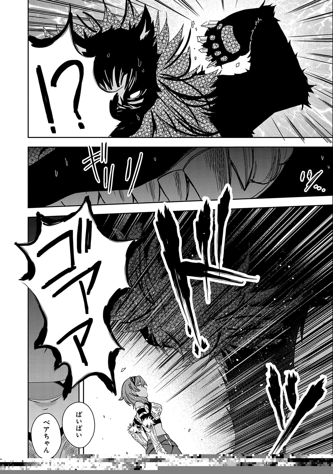 願いを叶えてもらおうと悪魔を召喚したけど、可愛かったので結婚しました　～悪魔の新妻～ 第21話 - 8