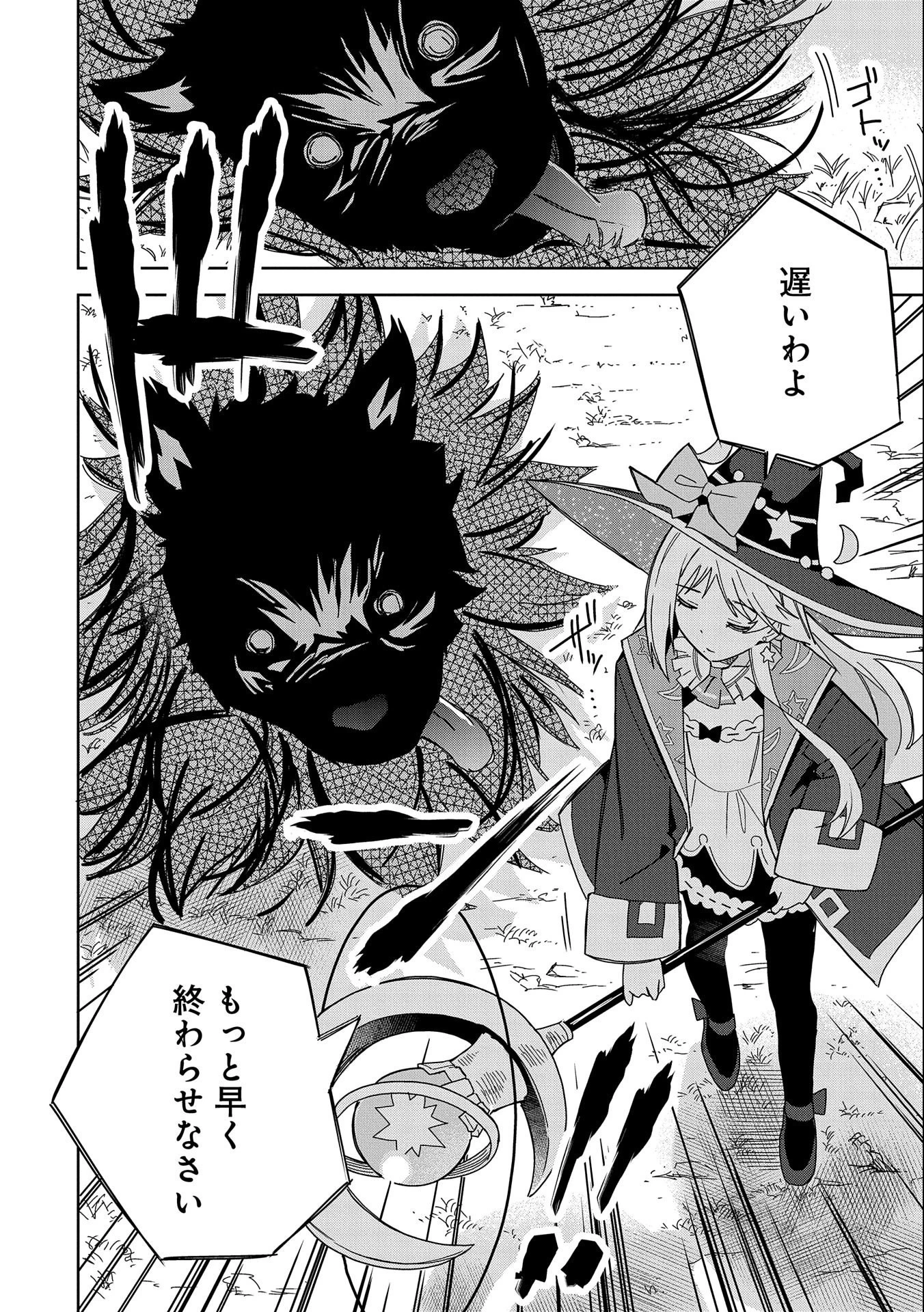 願いを叶えてもらおうと悪魔を召喚したけど、可愛かったので結婚しました　～悪魔の新妻～ 第21話 - 10