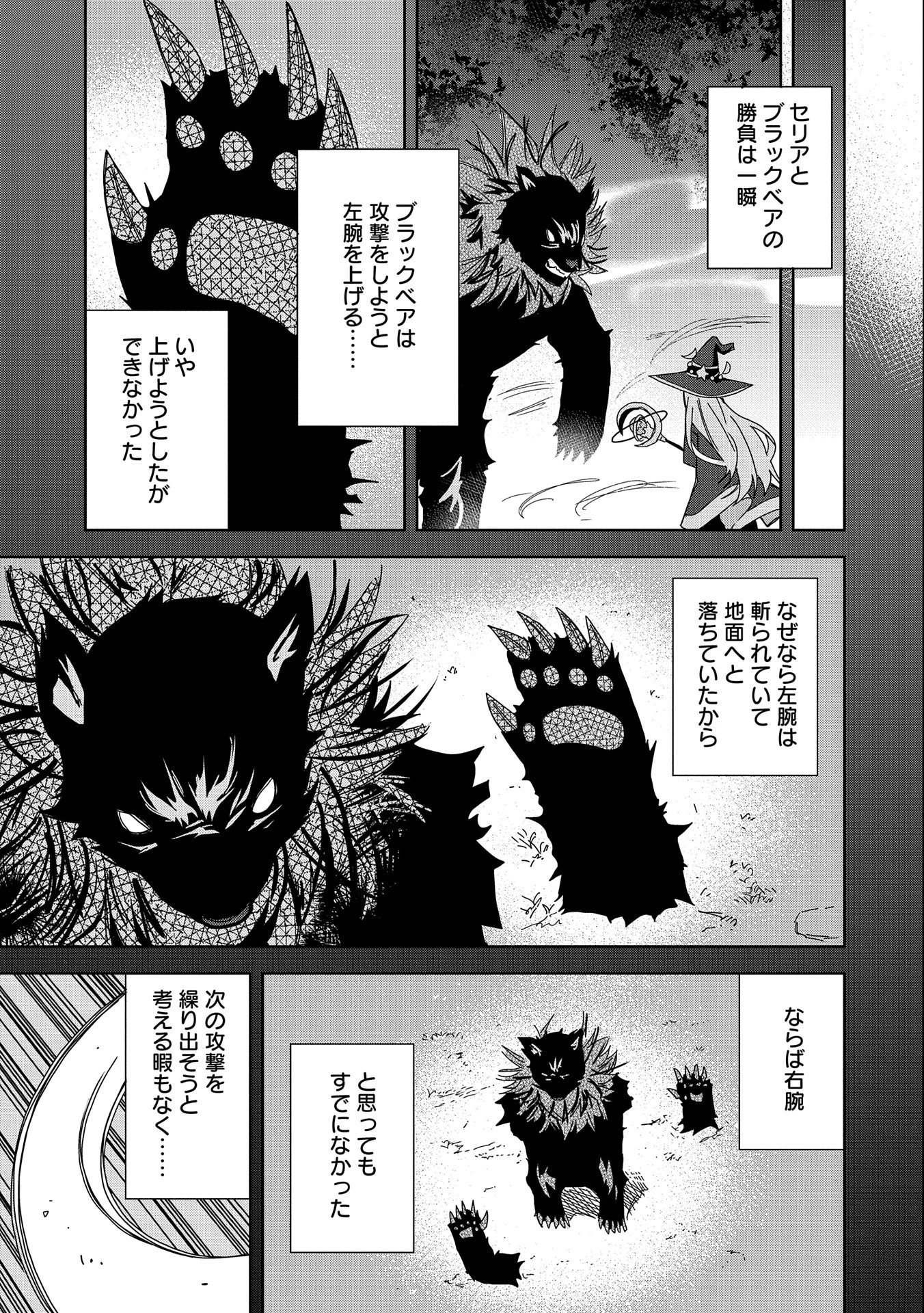 願いを叶えてもらおうと悪魔を召喚したけど、可愛かったので結婚しました　～悪魔の新妻～ 第21話 - 11