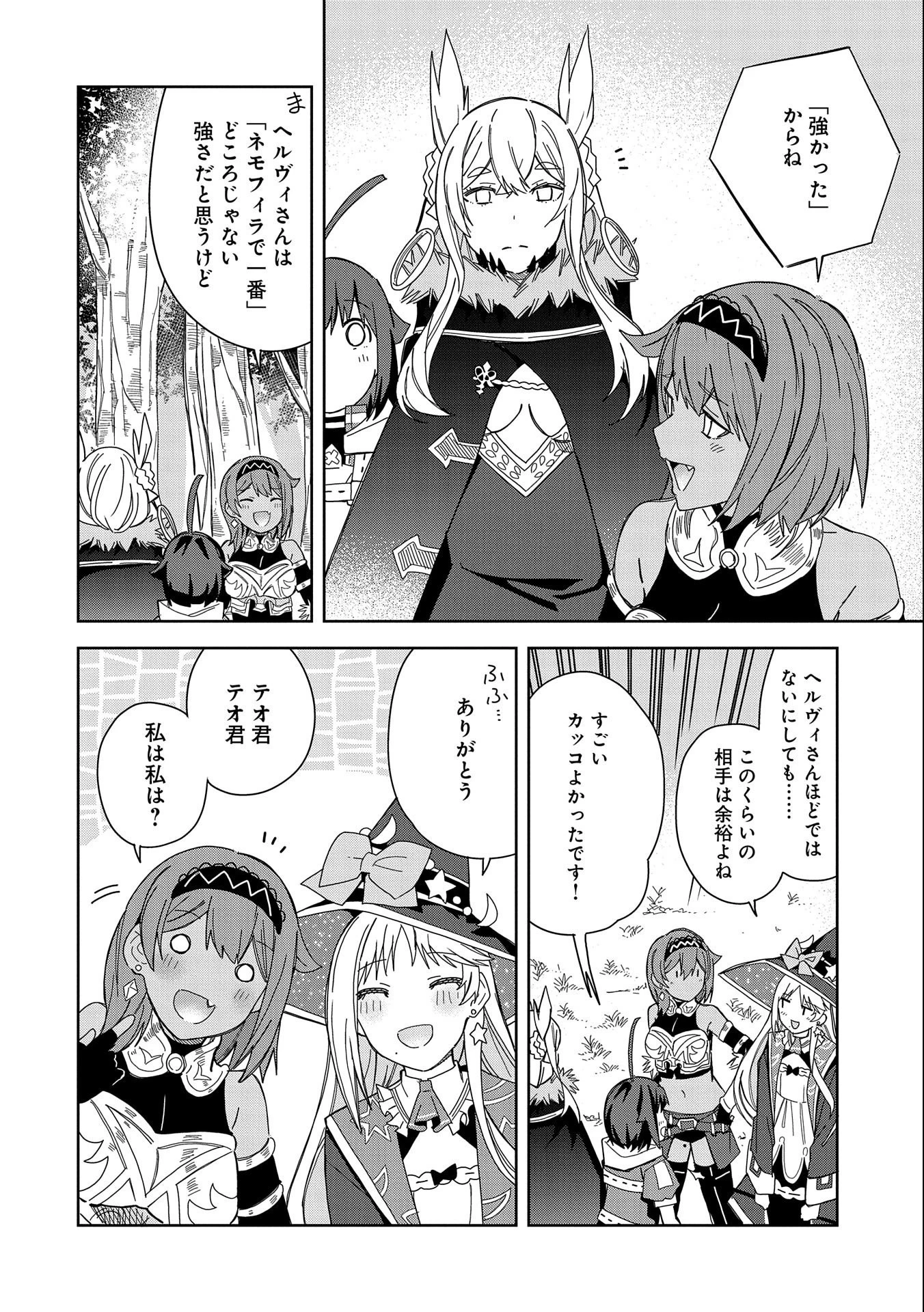 願いを叶えてもらおうと悪魔を召喚したけど、可愛かったので結婚しました　～悪魔の新妻～ 第21話 - 14
