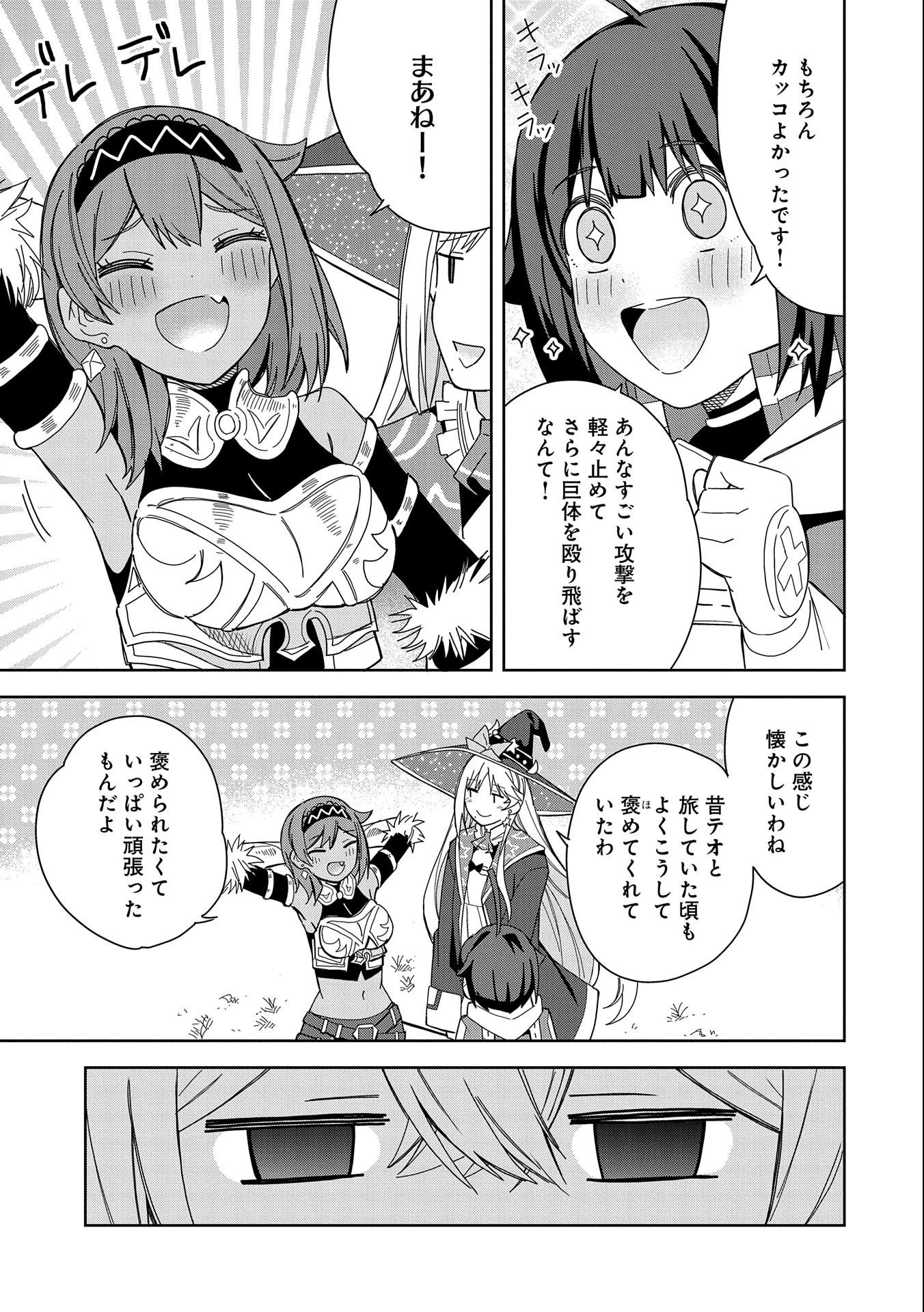 願いを叶えてもらおうと悪魔を召喚したけど、可愛かったので結婚しました　～悪魔の新妻～ 第21話 - 15