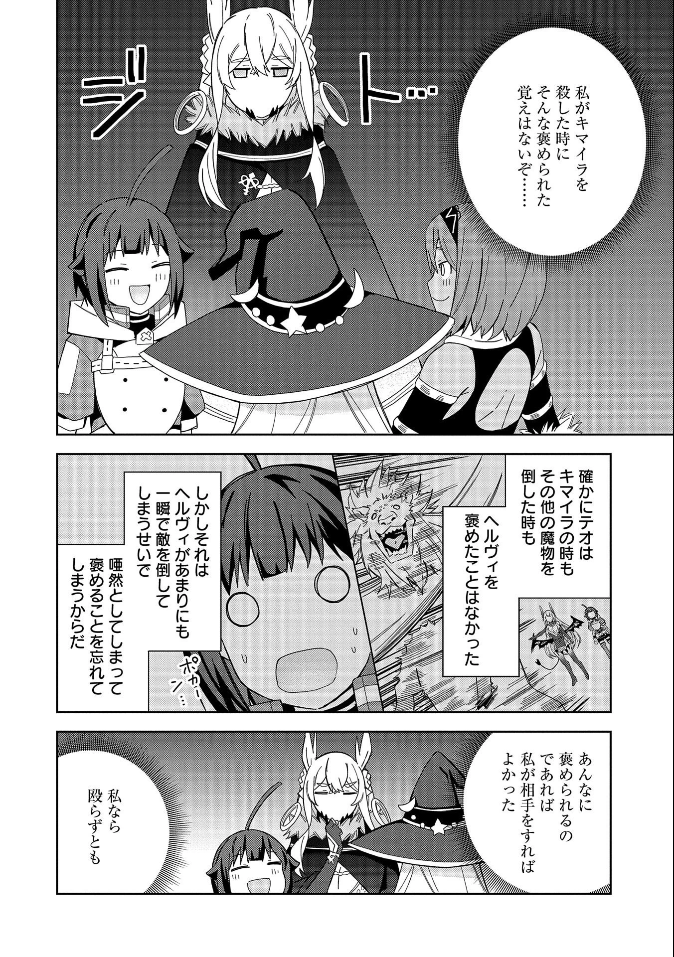 願いを叶えてもらおうと悪魔を召喚したけど、可愛かったので結婚しました　～悪魔の新妻～ 第21話 - 16