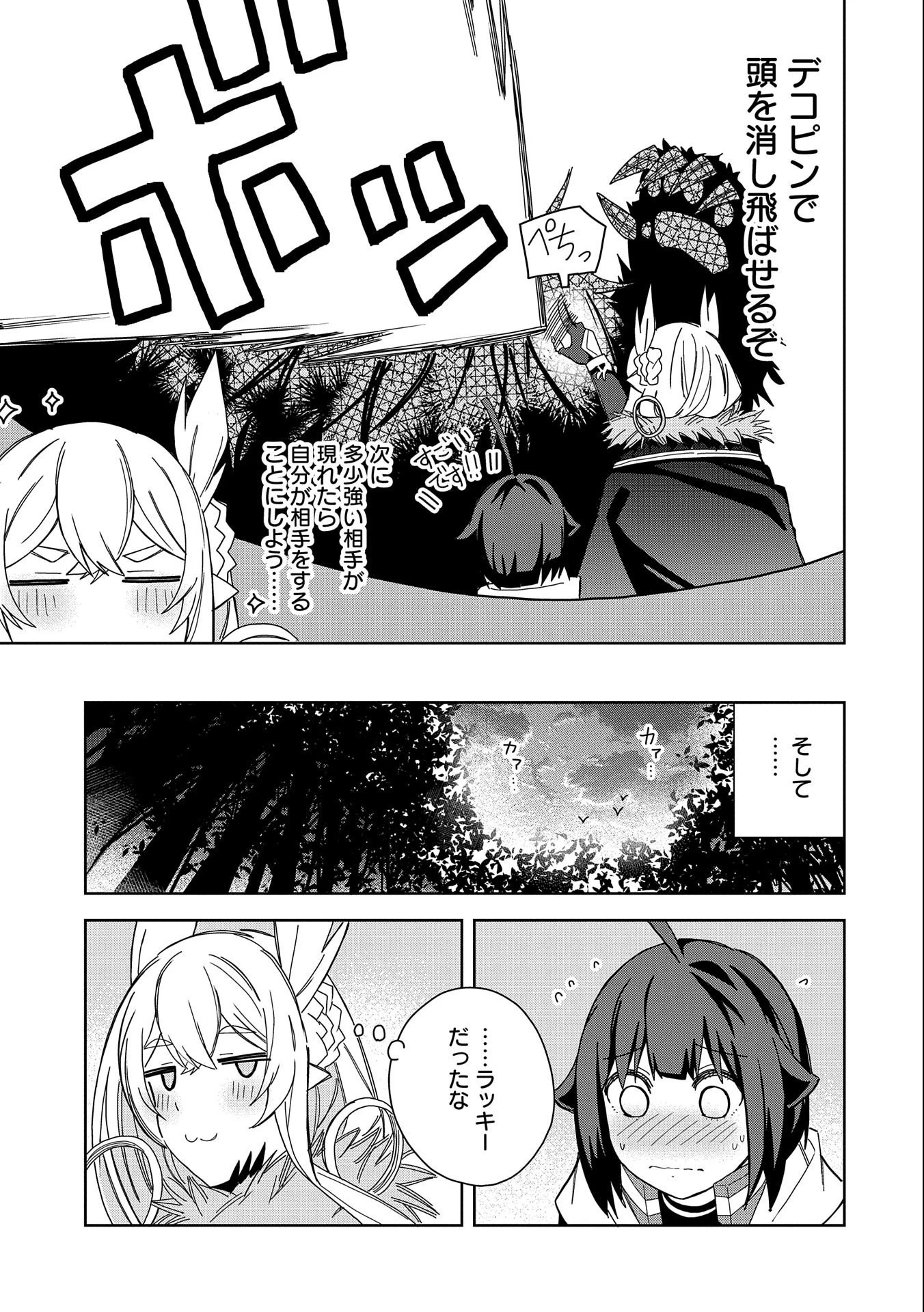 願いを叶えてもらおうと悪魔を召喚したけど、可愛かったので結婚しました　～悪魔の新妻～ 第21話 - 17