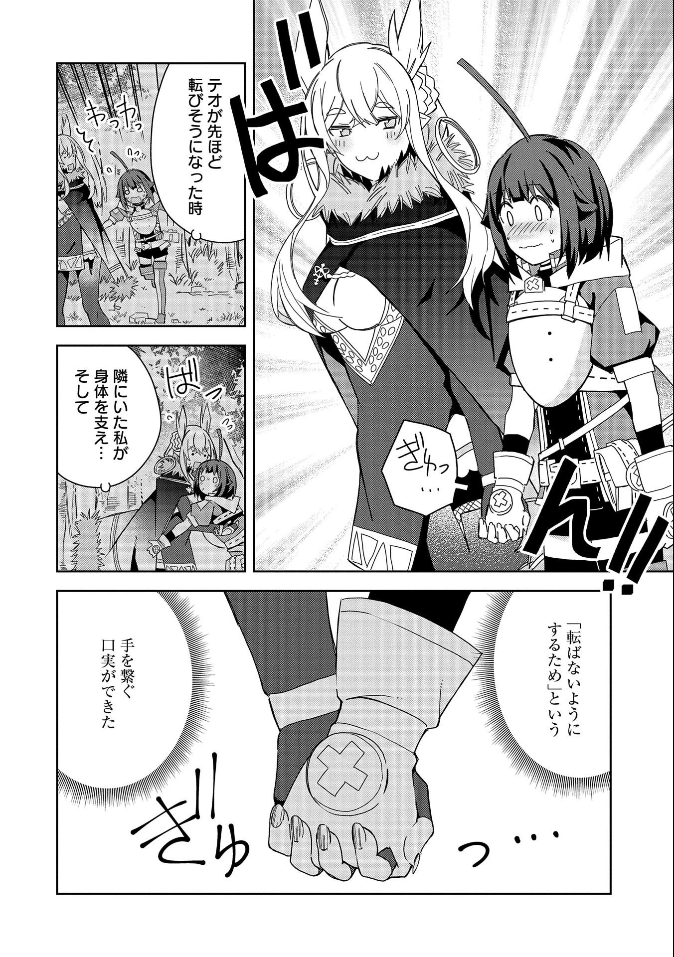 願いを叶えてもらおうと悪魔を召喚したけど、可愛かったので結婚しました　～悪魔の新妻～ 第21話 - 18