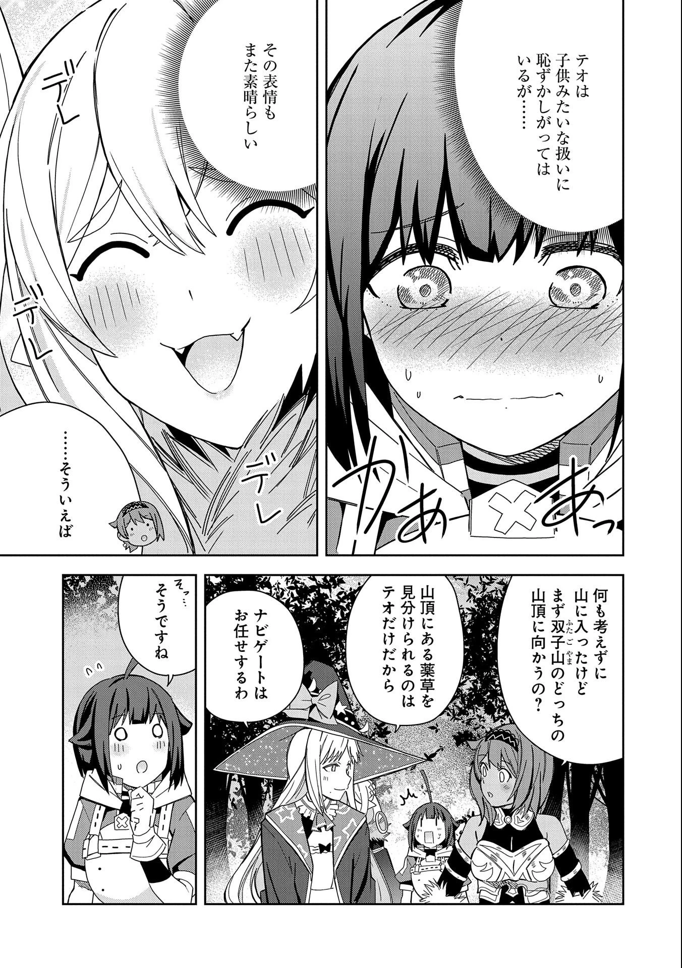 願いを叶えてもらおうと悪魔を召喚したけど、可愛かったので結婚しました　～悪魔の新妻～ 第21話 - 19