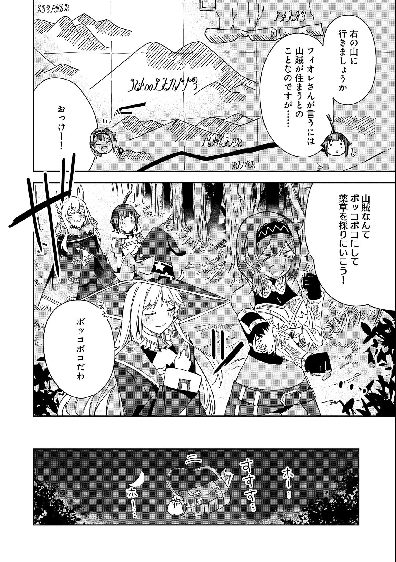 願いを叶えてもらおうと悪魔を召喚したけど、可愛かったので結婚しました　～悪魔の新妻～ 第21話 - 20
