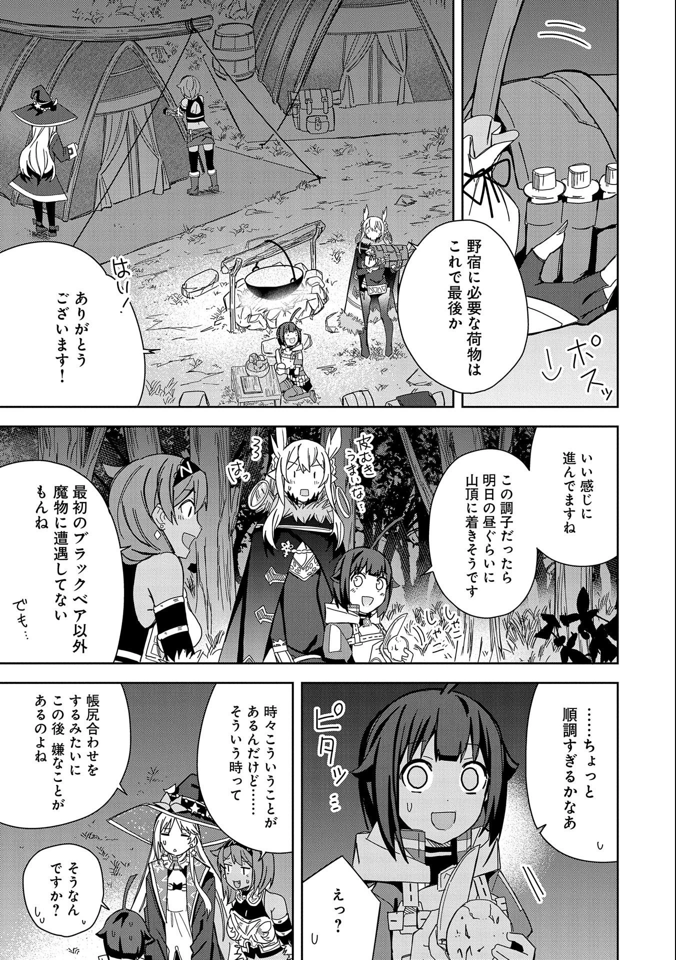 願いを叶えてもらおうと悪魔を召喚したけど、可愛かったので結婚しました　～悪魔の新妻～ 第21話 - 21