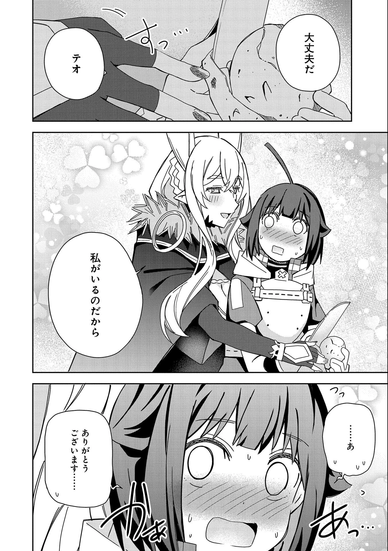 願いを叶えてもらおうと悪魔を召喚したけど、可愛かったので結婚しました　～悪魔の新妻～ 第21話 - 22