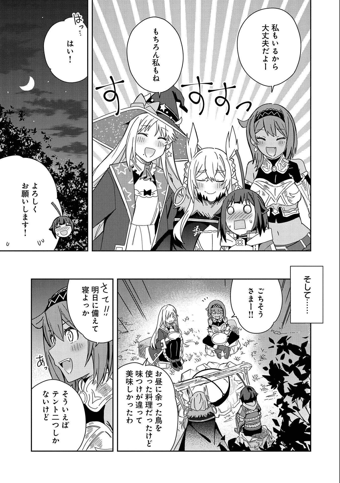 願いを叶えてもらおうと悪魔を召喚したけど、可愛かったので結婚しました　～悪魔の新妻～ 第21話 - 23