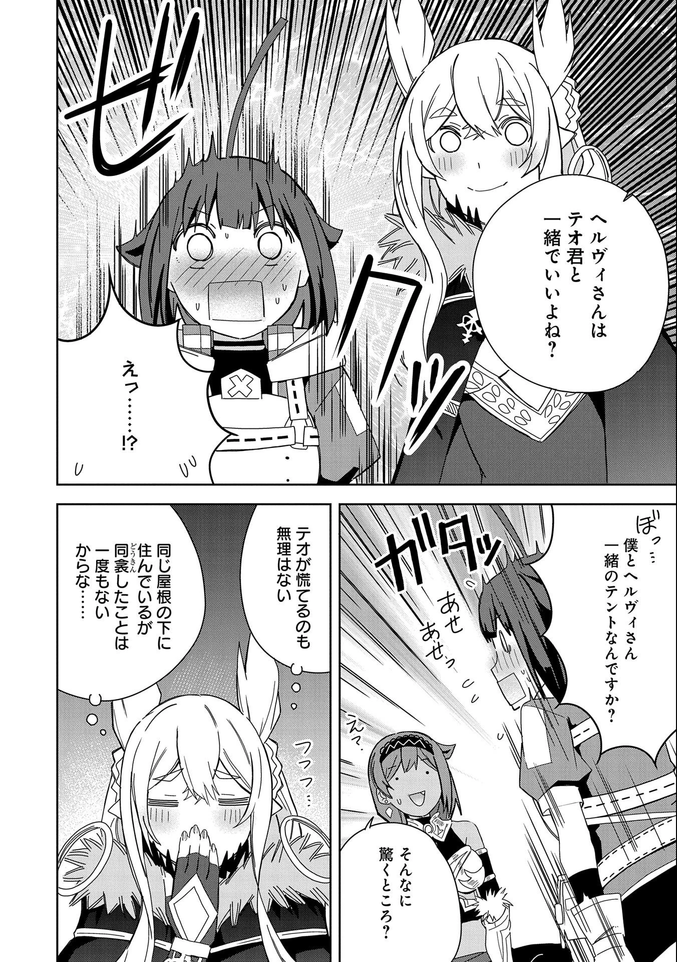 願いを叶えてもらおうと悪魔を召喚したけど、可愛かったので結婚しました　～悪魔の新妻～ 第21話 - 24