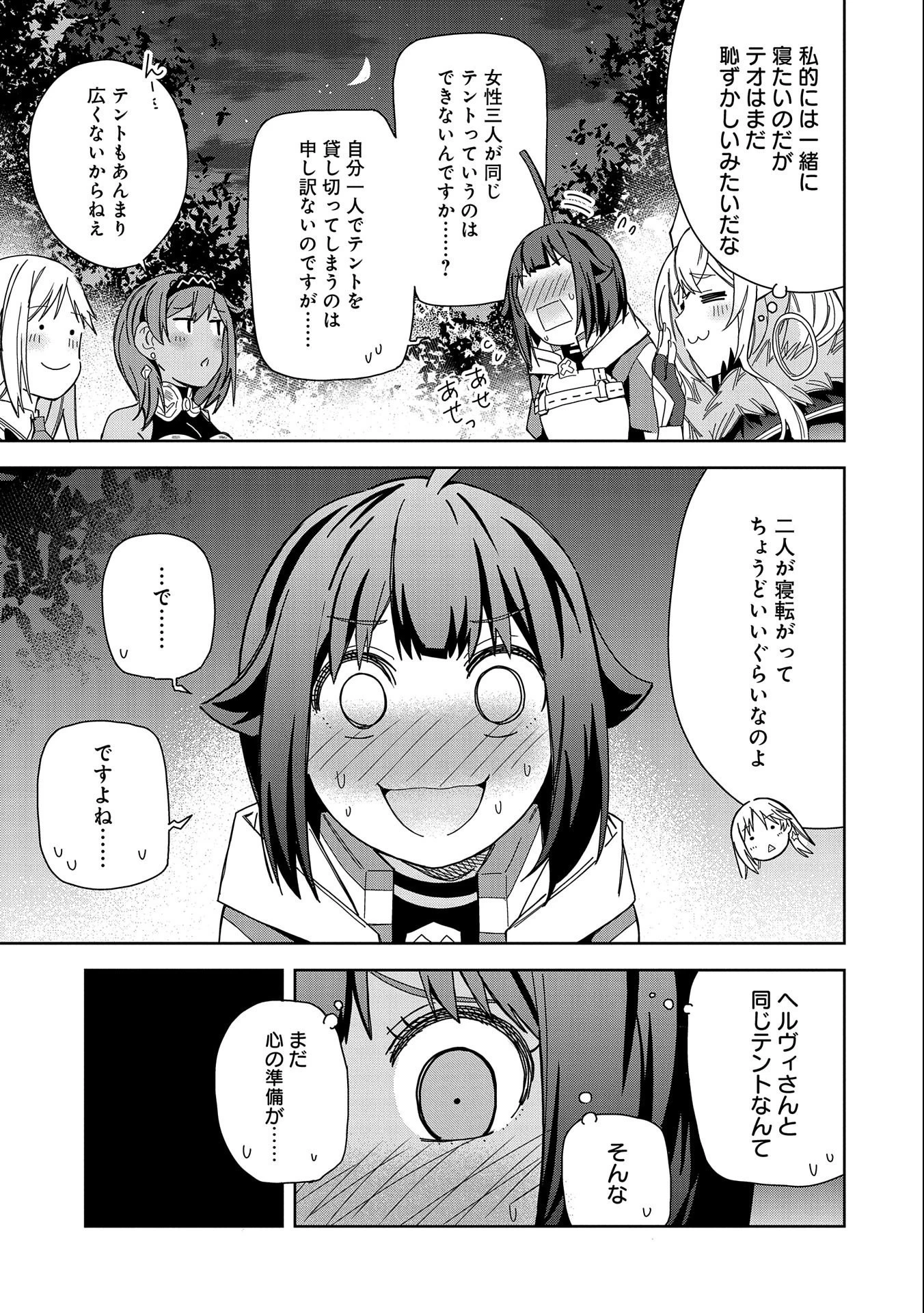 願いを叶えてもらおうと悪魔を召喚したけど、可愛かったので結婚しました　～悪魔の新妻～ 第21話 - 25